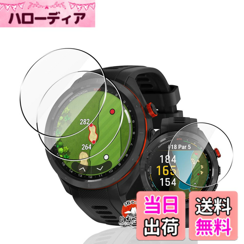 用 Garmin Approach S70 47mm ガラスフィルム 保護フィルム  用 ガーミンApproach S70 47MM フィルム 高透過率 超薄型 用 ガーミン ApproachS70 液晶保護シート 耐衝撃 全面保護 飛散防止 自動吸着 気泡なし 簡単貼り付け