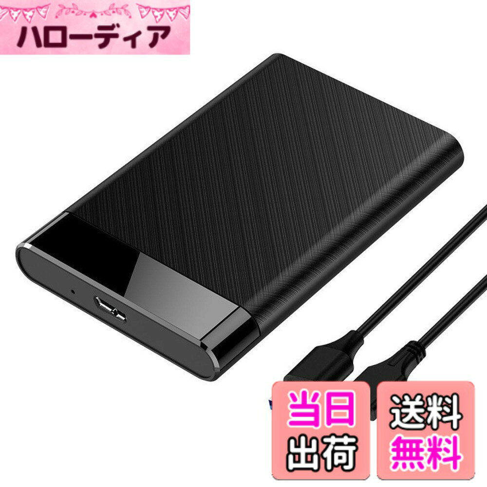 【送料無料】LUYING 2.5インチ HDD ケース SSD ケース USB3.0接続 2.5インチHDD対応 5Gbps高速転送速度 3TB容量をサポートする 簡単着脱（USB A-MicroUSBケーブル付き）