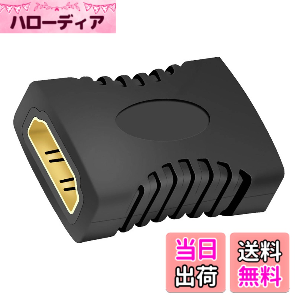 【送料無料】LUYING HDMIアダプター メス-メス HDアダプタ プロジェクタ/テレビ/パソコ ...
