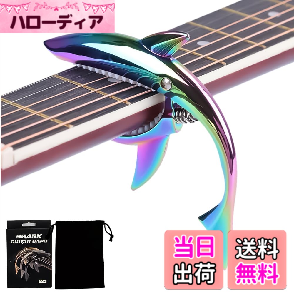 【送料無料】KASELIN ワンタッチ 鮫形 ピック ギターカポタスト エレキギター カポタスト ウクレレ カポ ギター カポ 高級亜鉛合金強力 に弦をホールド (カラフル)
