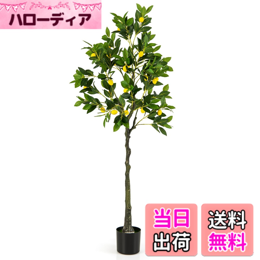【送料無料】TANGKULA 観葉植物 フェイク 160cm レモンの木 フェイクグリーン 人工観葉植物 造花 インテリア 室内 屋外 フェイク植物 人工 観葉植物 水やり不要 枯れない 盆栽植物 (160cm-レモン)