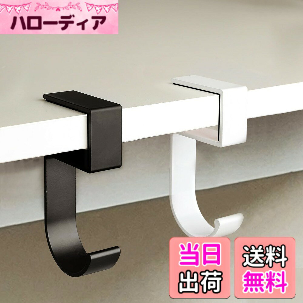 商品情報 商品の説明 主な仕様 【バッグの置き場所に困っている方におすすめ】特許取得の新型アルミ製バックハンガーです。デスクサイドフック、ブックバッグフック。 オフィスデスク、キッチンハンガー、ワードローブなどに適しています。 高品質のアルミニウム製で、シンプルな形状、丈夫で耐久性があります。br【耐荷重20kg・高強度タイプ】耐荷重20kg。厚さ2.8cmまでのテーブルに固定できます。通勤バッグ、ハンドバッグ、ランドセルなどに限らず、普段使いのバッグや傘などにも使える鞄掛け フックです。br【上質な素材】環境に優しく、酸化による変色がない耐腐食性のアルミ製。金具やバッグの表皮を傷つけることなく、吊るしたりバッグに入れたりすることができるバッグフックです。br【安定性と滑り止め】バッグ ハンガーには滑り止めのゴムパッドが付いています。(前代より改良しました。） 滑り止めだけでなく、家具の表面を摩擦から守ります。あらゆるテーブルエッジ（厚さ2.8cmまで）に適しています。br【掛け式・汚れにくい・変形しにくい】テーブルに掛けられるカバン ハンガー構造で、大切なバッグをしっかり支えます。バッグが床に投げ出されるのを防ぎ、テーブルの上でも場所を取りません。使わない時も、テーブルに跡をつけずに簡単に取り外せます。 # 【送料無料】Labato バッグハンガー 改良型 カバン フック テーブルフック 5型 耐荷重20kg フック 滑り止め加工 バッグフック 高強度タイプ オフィス キッチン 洗面所 旅行 外出用 携帯便利 (2, ブラック+ホワイト) バッグをどこに置くか、困った経験はありませんか？オフィスやカフェで、バッグを床に置くのは不衛生ですし、大切なバッグが汚れるのが心配です。バッグハンガーがあれば、そのストレスを解消できます。私たちがご紹介する「Labato バッグハンガー」は、特許を取得した耐荷重20kgの高強度タイプ。特に滑り止め加工が施されており、しっかりとバッグを支えてくれます。テーブルやデスクに簡単に取り付けられ、使用しない時も場所を取らず、シンプルで使いやすいデザインが魅力です。「Labato バッグハンガー」があれば、オフィスや自宅、旅行先でもバッグを安心して掛けられます。あなたのバッグライフをより快適にするために、この商品をぜひお試しください。 ## バッグハンガーの特長と利点 「Labato バッグハンガー」は、特にデザインと機能性を重視して開発されています。まず、耐荷重が20kgと非常にしっかりしており、大きなバッグや重い荷物も安心して預けられます。例えば、通勤時に使用する大きめのビジネスバッグや、旅行用のキャリーバッグなども問題なく掛けられます。さらに、厚さ2.8cmまでのテーブルに取り付け可能なため、さまざまな環境で活躍すること間違いなしです。また、滑り止め加工が施されているため、テーブルの上でバッグが滑る心配もありません。この加工があることで、バッグを安全に固定し、落下のリスクを軽減しています。特に、カフェや忙しいオフィスなど、他の人の動きが多い場所では、この機能が非常に役立ちます。さらに、Labato バッグハンガーは環境に配慮したアルミニウム製であり、耐腐食性に優れています。これにより、長期間使用しても変色しにくく、清潔さを保つことができます。使用後は簡単に取り外せるため、持ち運びも便利で、旅行や外出時にも最適です。 ## 多様な使用シーンと実際の使用例 このバッグハンガーの最大の魅力は、さまざまなシーンで活用できる点にあります。オフィスでは、デスクに設置して自分のバッグをすぐに取り出せる位置に掛けておくことができます。宿泊施設では、ベッドサイドのテーブルに使うことで、夜間でもバッグの中身にアクセスしやすくなります。カフェで友人と過ごす際も、テーブルの端に掛けておくことで、他の客に邪魔にならず、バッグを安心して置いておけます。実際の使用例として、営業職の方が「Labato バッグハンガー」を活用されています。この方は、クライアントとの打ち合わせ時に、バッグをしっかりと掛けておき、シンプルな見た目で好印象を与えています。また、主婦の方も、キッチンや洗面所での利用を重宝しており、小物やトートバッグを簡単に吊るすことで、家の中もスッキリします。旅行者にも人気で、コンパクトに持ち運べるため、荷物が多い時でも簡単にバッグを掛けることができます。移動中の混雑した公共交通機関でも活用され、多くの方から高評価を得ています。このように、「Labato バッグハンガー」はライフスタイルに沿った使い方ができるため、皆様にとって必需品となることをお約束します。 ## 他のバッグハンガーとの違い 「Labato バッグハンガー」は、市場にある他のバッグハンガーとは一線を画します。他の商品が低耐荷重に設定されている中、Labatoは20kgもの耐荷重を誇っています。この点が選ばれる理由の一つです。さらに、滑り止め加工にこだわり、使用中の安心感を向上させています。特許を取得した設計は、他の製品にはない利点を提供し、使用者に優れた安定感をもたらします。また、環境に優しい素材を使用している点も、現代人に求められる配慮の一環です。丈夫で長持ちするため、長期的な視点で見てもコストパフォーマンスが優れていると言えます。デザインもシンプルでスタイリッシュです。オフィスやカフェ、家庭のどんな場所でも溶け込みやすいので、インテリアを邪魔しません。この点も、多くの方に親しまれる要因です。他の製品にはない使い勝手の良さと、安心感を兼ね備えた「Labato バッグハンガー」をぜひお試しください。 ## まとめ - Labato バッグハンガーは耐荷重20kgで安心 - 滑り止め加工でバッグの安全を確保 - 環境に配慮したアルミニウム製で長持ち - 各シーンで使える多機能性が魅力 - シンプルでスタイリッシュなデザインでインテリアに溶け込む このバッグハンガーで、あなたの生活をより快適にすることができます。バッグを清潔に保ちながら、さまざまなシーンで便利に活用してみてください。