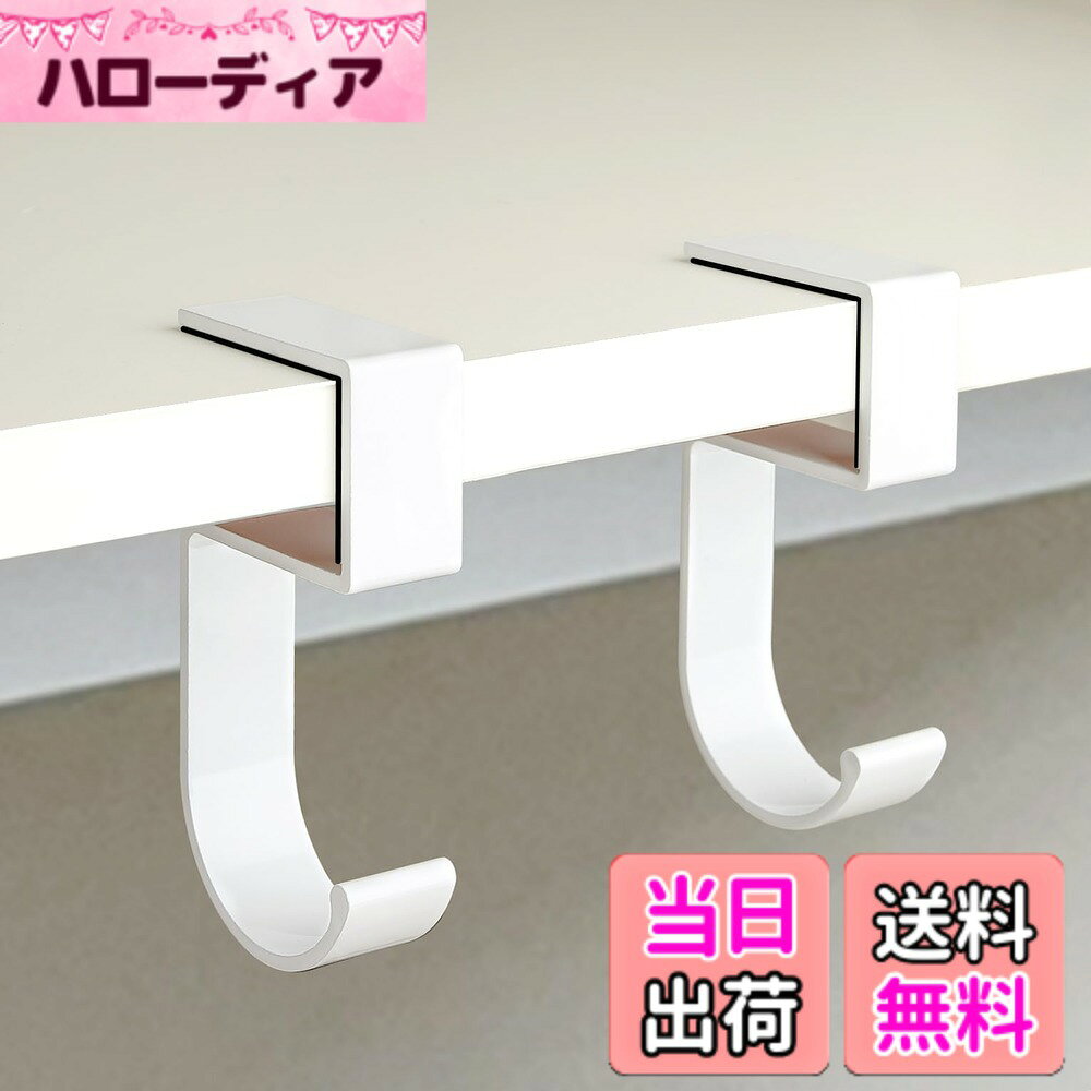 商品情報商品の説明主な仕様 【バッグの置き場所に困っている方におすすめ】特許取得の新型アルミ製デスクサイドフック、ブックバッグフック。 オフィスデスク、キッチンハンガー、ワードローブなどに適しています。 高品質のアルミニウム製で、シンプルな形状、丈夫で耐久性があります。【耐荷重20kg・高強度タイプ】耐荷重20kg。厚さ2.8cmまでのテーブルに固定できます。通勤バッグ、ハンドバッグ、ランドセルなどに限らず、普段使いのバッグや傘などにも使えるフックです。【上質な素材】環境に優しく、酸化による変色がない耐腐食性のアルミ製。金具やバッグの表皮を傷つけることなく、吊るしたりバッグに入れたりすることができます。【安定性と滑り止め】ハンガーには滑り止めのゴムパッドが付いています。(前代より改良しました。） 滑り止めだけでなく、家具の表面を摩擦から守ります。あらゆるテーブルエッジ（厚さ2.8cmまで）に適しています。【掛け式・汚れにくい・変形しにくい】テーブルに掛けられるフック構造で、大切なバッグをしっかり支えます。バッグが床に投げ出されるのを防ぎ、テーブルの上でも場所を取りません。使わない時も、テーブルに跡をつけずに簡単に取り外せます。