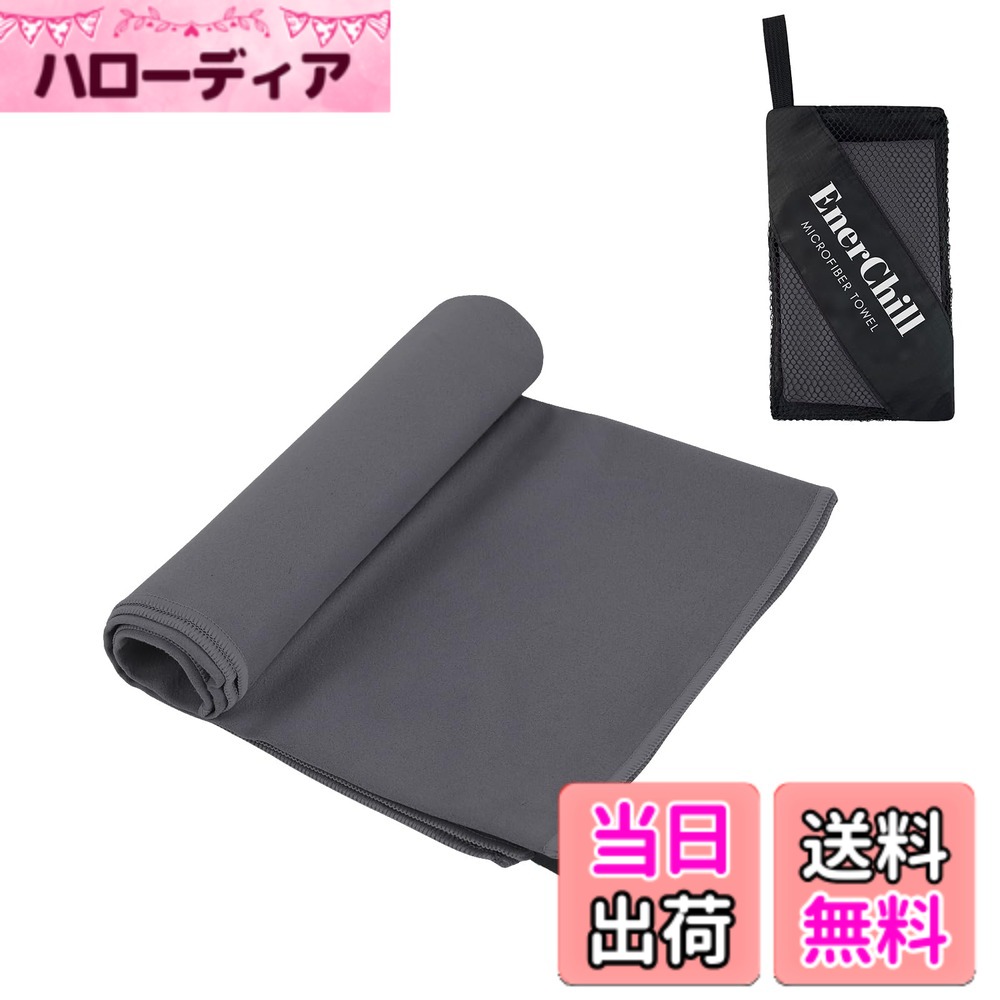 商品情報商品の説明主な仕様 【基本情報】超極細繊維：ポリエステル88%、ナイロン12%【超吸水・速乾・抗菌・防臭】通常のタオルよりこのマイクロファイバー タオルは3-5倍の水分を素早く吸収できて、乾燥速度はほかのタオルより2-3倍速いです。カビを防ぎ抗菌処理を施しました、汗を吸っても安心、濡らしたタオルに雑菌が繁殖するのも防いでくれます。【コンパクト・軽量】折り畳み時は、薄さは普通の綿タオルの1/4コンパクトなタオル。軽くて収納袋付きなので持ち運びに便利です。【肌に優しい・高耐久性】手触りが柔らかいので、通気性が抜群で、超低摩擦なので、肌に心地よく、敏感な赤ちゃんにも使えます。従来の綿素材より繊維素材は高強度で耐久性があるの特長を持っています、洗濯機洗い可能。【多くの用途】上記の利点に加えて、日焼け対策や防砂特性も備えた、多機能なタオルです。バス、旅行、スイム、ビーチ、ジム、登山、出張、ジョギング、サウナ、温泉、銭湯、キャンプ、ヨガ、ピクニック、アウトドアなど活動に最適です。