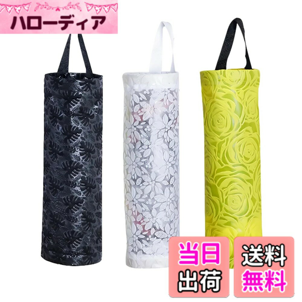 【送料無料】harukita レジ袋ストッカー ポリ袋ストッカー ゴミ袋収納 プラスチッ...