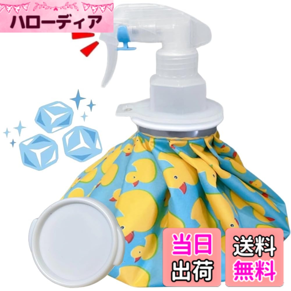 【送料無料】氷嚢 スプレー付き アイシングバッグ (9 inch) 氷嚢 霧吹き 大口径 水漏れ防止 アイスバッグ ミストスプレー付き 氷のうゴルフ 氷嚢 スポーツ 日常生活 バスケ スポーツ全般 などに使用 繰り返し利用 (アヒル柄)