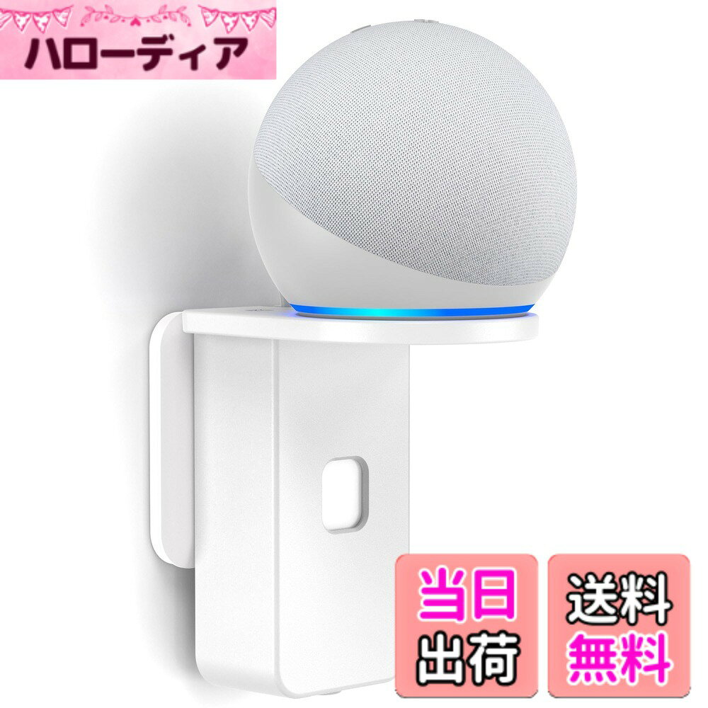 商品情報商品の説明主な仕様 対応デバイス: この壁掛けホルダーは、Dot 5th Gen、Dot 4th Gen、Pop、Nest Miniと互換性があります。（注意: ホルダーのみで、デバイスやプラグは含まれていません）ケーブル管理: Dot 5th Gen 壁掛けホルダーの背面に全てのケーブルをきれいに隠すことができ、雑然としたアクセサリーを避けることができます。スペースを節約し、カウンターを整理整頓するので、煩わしいケーブルに邪魔される心配がありません。取り付け簡単: 穴あけ不要で、数分で簡単に取り付けることができ、しっかりと固定されます。その後は、部屋から部屋へと音楽を楽しむことができます。Dot用保護ホルダーで生活がより便利になります。安定性と安全性: Dot 4th GenおよびDot 5th Gen壁取付けブラケットの底部には固定プラグプレートがあり、壁掛けスタンドが壁に対して垂直に保たれ、傾くことがありません。上部には粘着パッドが追加されており、二重の保護でDotが落下するのを防ぎます。音声と音質の損失なし: Dot 壁取り付けホルダーの遮るもののないデザインは、原音質を維持し、美しい形状が部屋を飾ります。また、スピーカーが声をより拾いやすくし、音をより良く伝えるのに役立ちます。エレガントなデザイン: キッチン、バスルーム、寝室などで使用するのに最適なDotの壁掛けホルダーです。美しいデザインで、Dot、Pop、Nest Miniスピーカーがエレガントなインテリアになります。