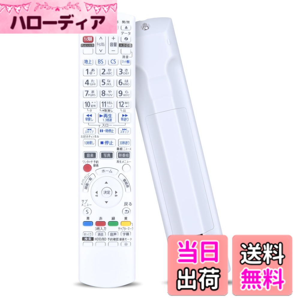 【送料無料】ブルーレイレコーダーリモコン N2QAYB001219 for Panasonic パナ ...