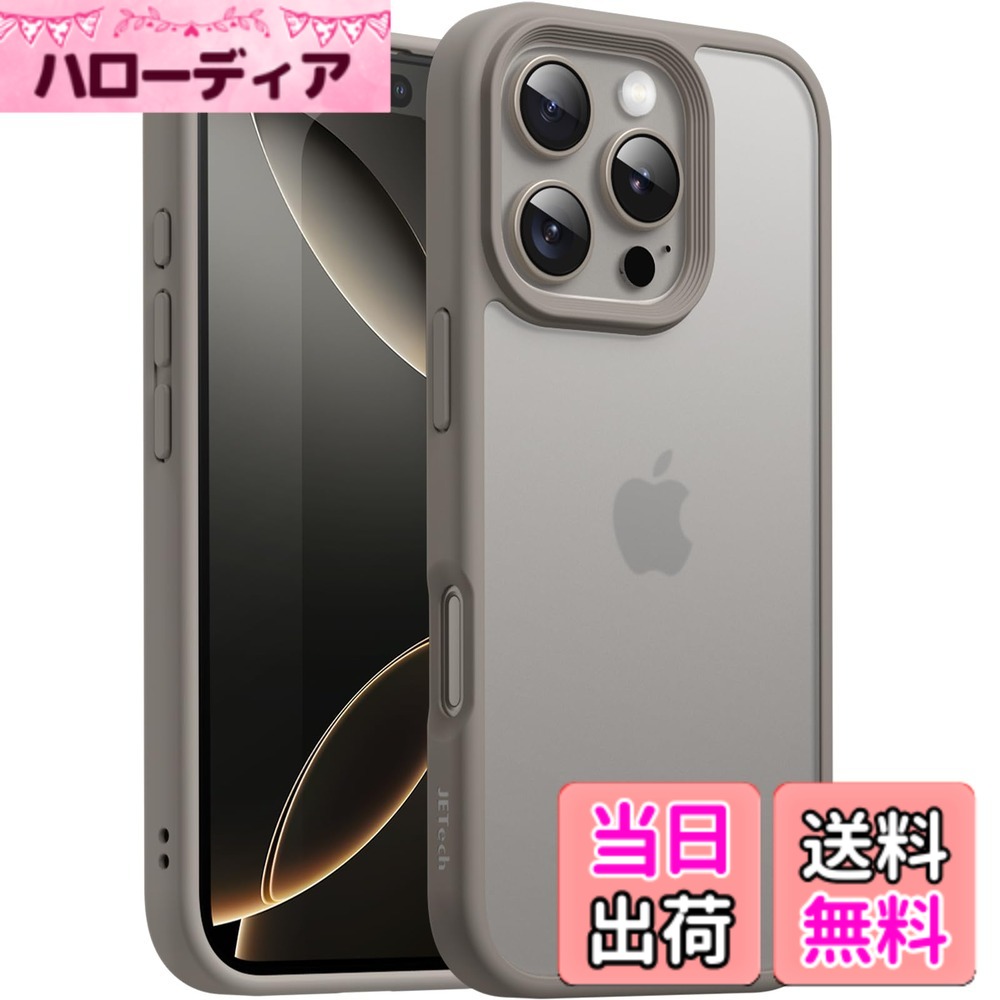 【送料無料】JETech iPhone 16 Pro 6.3インチ用 マットケース 耐衝撃性ミリタリーグレードの落下保護 つや消しの半透明背面 スマホカバー 指紋防止 (ナチュラルチタニウム)