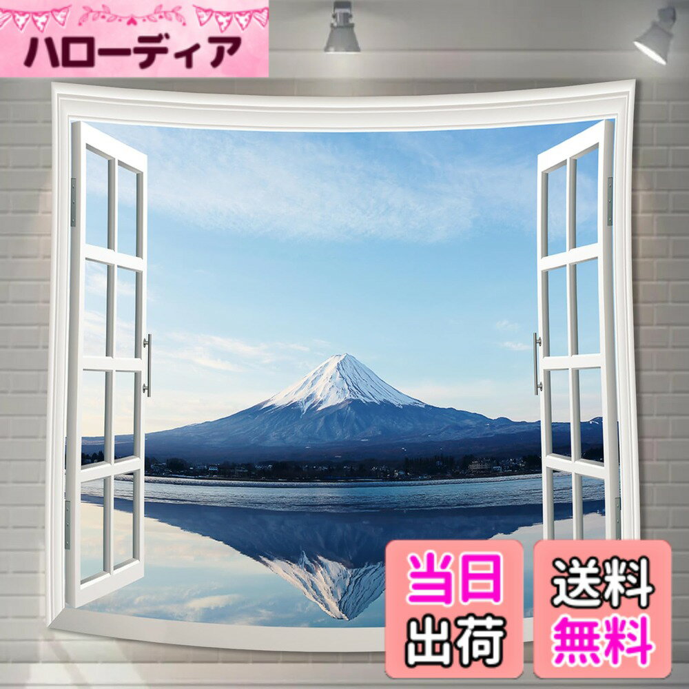 乐天商城 - 【送料無料】U-SITU タペストリー 壁掛け 壁飾り 仮窓 富士山 湖鏡 自然景色 オシャレ 背景 多機能 布ポスター インテリア 雰囲気転換（サイズ：長さ100cm x 幅100cm）カラー：GT1169FA