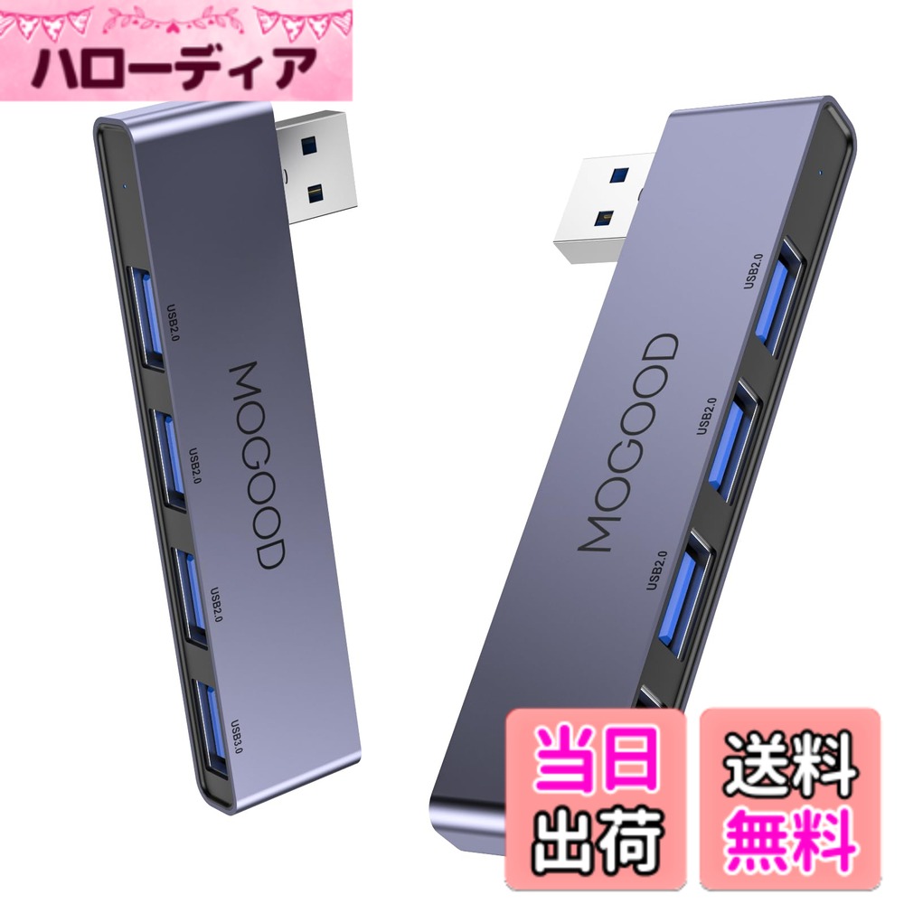 【送料無料】MOGOOD USBハブ 3.0 USBスプリッタ USBオス変換4USBメス 左側+右側(2個入) 1*USB3.0+3*USB2.0 Hub ノートパソコン用USBハブノートマルチポートアダプタ ノートパソコン、デスクトップ、オールインワン、PC、MacBook、Mac Pro、Mac Mini、iMac、Surface Pro対
