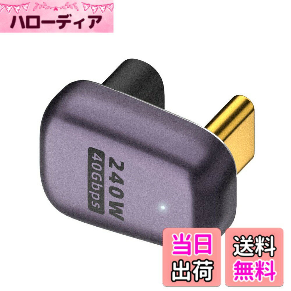 【送料無料】LUYING USB Type C 変換 アダプター 240W 40Gbps 変換 アダプタU字 U...