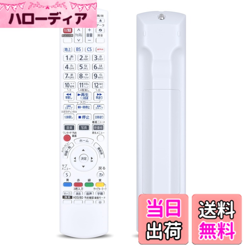 【送料無料】ブルーレイプレーヤーリモコン N2QAYB001220 ディーガ レコーダー リモコン for パナソニック Panasonic レコーダー用リモコン ブルーレイプレーヤー パナソニックリモコン パナソニック ビデオリモコン panasonic ir6 リモコン