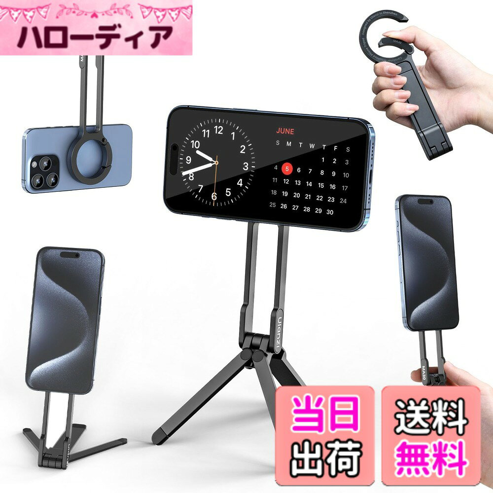 商品情報商品の説明主な仕様 【Magsafe用 折りたたみ式 スマホ三脚 】Ulanzi MA30 Magsafe スマホ三脚ではスマホを固定する部分が強力マグネットへ進化しスマホをしっかり吸着固定します。片手でわずか0.1秒簡単に取付可能です。簡単に拡張したり折りたたんだりできるので、三脚としてだけでなく、デスクでスマホスタンドのように使ったり、セルフィーを撮影するために自撮り棒のようにも使えたり、一台で何役もこなす優れものです。軽量ながらも強度の高いアルミニウムを採用し、頑丈な三脚構造と滑り止めシリコンパッドにより、スマートフォンの落下を防ぎます。ハイキングバックルデザイン、フックハング、自由な手、負担のない旅行、いつでも、どこでも撮影を開始します。ご注意：本製品は携帯電話ホルダーとしてのみ使用され、エクストリームスポーツやプログレードの登山用バックルではありません。【超強力磁気、安定感抜群】MagSafe用スマホホルダーは業界最強磁力の磁石を使用して、超強力磁気で、簡単に脱着しません、安定で安心に使用いただけます。両面磁気があり、表側は携帯電話を吸着でき、裏面はLEDライト、スマホレンズフィルターキットなどのアクセサリーを吸着ことができます。ご注意：スマートフォン用ケースを装着している場合、製品の吸着に影響します。携帯電話ケースと併用する場合は、MagSafe対応のケースを使用する必要があります。【安定感のある三脚構造】アルミニウム合金の作られる、より安定します。脚の形状と滑り止めゴムのおかげで、持ちやすく滑りにくいです。撮影や動画の視聴・ライブ配信など、様々なシーンでご使用いただけます。【いろんな機種に対応】MagSafe磁気デザインを採用して、iPhone 16/15/14/13シリーズ以降のバージョンとMagSafeケースに対応できます。MagSafe非対応ケースとスマホを使用する場合、ケースの外側に金属製のリングを貼り付けることも可能であります。（※金属リングは付属していません）【メーカー】弊社の商品は12ヶ月品質があります、初期不良や使用中の自然故障等の場合交換のサービスを提供致いたします。