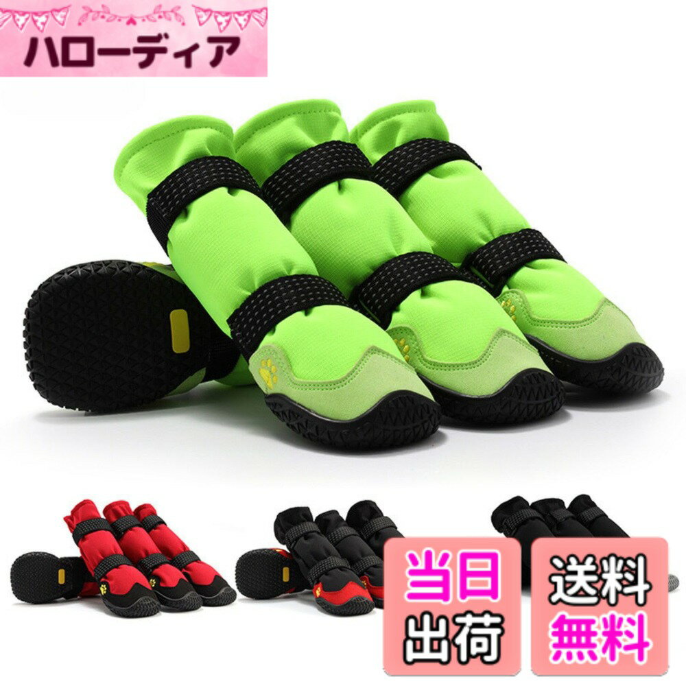 商品情報商品の説明主な仕様 【安心】 お客さまの身になって考えお客さま一人ひとりに最高品質のサービスをご提供致します。ご不明な点がございましたら、お気軽にお問い合わせください。お客さまにご満足いただけるように、真心を込めて安心・信頼のサポートをご提供いたします。ご注意：犬種によって前足と後足のサイズが異なる場合がございますので、必ず前後のサイズを測ってからご購入ください。【防水素材&ソフトメッシュ3層構造】 表地には高い防水性と通気性を兼ね揃えて、裏地はポーラーフリースの生地で柔らかく快適です。手洗い可能です。柔らかくて快適な着心地で、愛犬が水の中に走り回ることを心配する必要はありません！衝突防止、アンチキック、効果的に外部の衝撃に抵抗します。防水性・柔軟性・耐久性に優れています。【ダブルナイロンウェテープ・ハイライト反射】 ナイロンウェテープは柔らかく快適です。ナイロンベルトのハイライト反射で、夜間でも犬の安全と視界を確保する。高品質なベルクロを簡単に調整できる。履き口は日焼け止めと防塵を兼ねています。着せやすく、散歩中や動きまわったときに簡単に脱げない。【高品質のゴムアウトソール】 高弾性、高耐摩耗性で何度も曲げたり伸ばしたりしても変形しません。耐摩耗性に優れたソール、柔らかさと快適さを高めた履き心地で、移動速度を上げます。ソールグリップを強化し、地面と接する時に安定性を引き出してくれます。【履きやすさ・履き心地にもこだわり】 耐摩耗性に優れたソール、柔らかさと快適さを高めた履き心地で、移動速度を上げます。高品質の革で刺激的なにおいがありません。足に問題がある高齢犬には、屋内の硬い床に歩歩くことも神経を刺激されて、痛みが起こす可能性があります。犬用の靴は愛犬の足をサポートして、優れた保護を提供します。