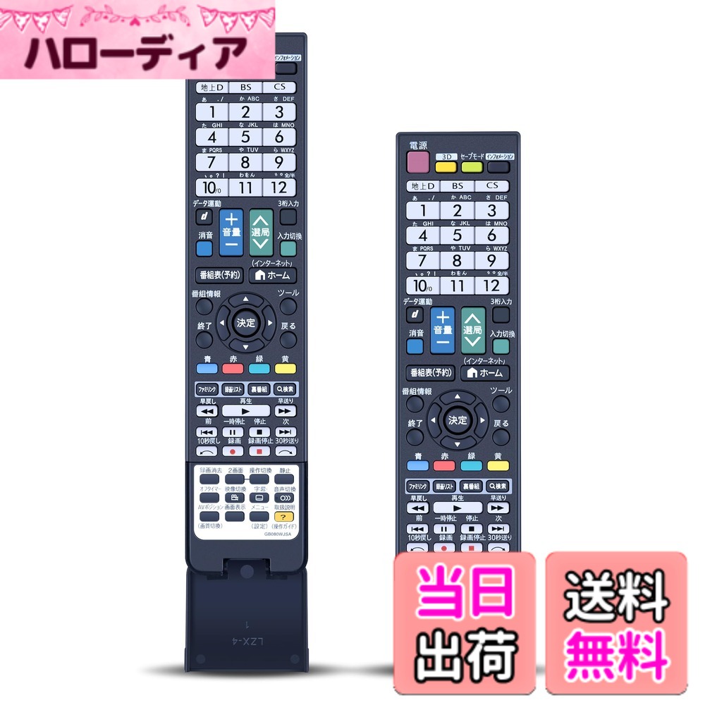 テレビリモコン GB080WJSA for SHARP シャープリモコン シャープテレビリモコン AQUOSリモコン LC-46G9 LC-46XL10 LC-52G9 LC-52XL10 LC-60G9 LC-60XL10 LC-60Z9 LC-70XL10 LC-80XL10対応 （0106380437）