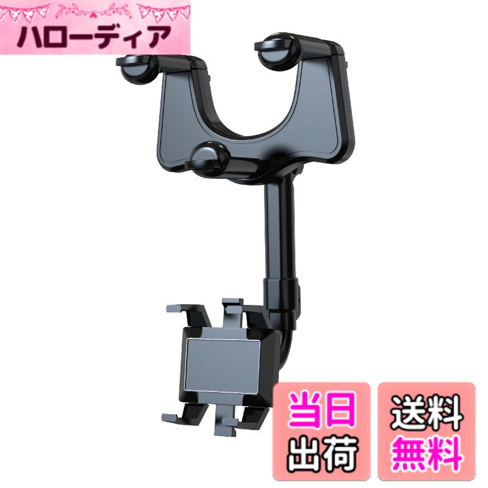 商品情報商品の説明【スマホホルダー バックミラー】バックミラーデザインの車載ホルダーは、車のナビや携帯電話情報をチェックしながら、道路状況を観察でき、視界の移行を防ぎ、運転が苦手なドライバーに、運転時により安全に、事故の可能性を減らします。 【360°回転デザイン】業界新型のマホホルダーは360°回転し、携帯電話を横向きや縦向きに簡単に回転させることができます。また、回転式伸縮式アームが備わっており、視界を遮ることなく携帯電話をあらゆる角度で調整できます。運転をより快適で便利にします。 【優れた品質】車用バックミラー電話マウントは高品質のABS素材で作られており、軽量で変形せず耐久性があります。 自動車電話マウントには複数の柔らかいシリコンパッドが詰められており、スマートフォンを傷つけません。 高さ:6~9cm 、厚さ:3~6cm 。 【揺れを防ぐ】左右の四つ爪のデザインで、携帯電話をしっかりと固定し、高速道路やでこぼこした山道でも落下するのを防ぎ。運転、ブレーキや路面での振動で携帯が落下する心配がありません。 【片手操作】バックミラー車用携帯電話ホルダーには、片手操作で携帯電話をロックまたはリリースできるロックリリースシステムも備えています。 操作をよりスムーズに。 幅4インチ-7インチの最も厚みのあるスマートフォンによくフィットします。主な仕様 【スマホホルダー バックミラー】バックミラーデザインの車載ホルダーは、車のナビや携帯電話情報をチェックしながら、道路状況を観察でき、視界の移行を防ぎ、運転が苦手なドライバーに、運転時により安全に、事故の可能性を減らします。【360°回転デザイン】業界新型のマホホルダーは360°回転し、携帯電話を横向きや縦向きに簡単に回転させることができます。また、回転式伸縮式アームが備わっており、視界を遮ることなく携帯電話をあらゆる角度で調整できます。運転をより快適で便利にします。【優れた品質】車用バックミラー電話マウントは高品質のABS素材で作られており、軽量で変形せず耐久性があります。 自動車電話マウントには複数の柔らかいシリコンパッドが詰められており、スマートフォンを傷つけません。 高さ:6~9cm 、厚さ:3~6cm 。【揺れを防ぐ】左右の四つ爪のデザインで、携帯電話をしっかりと固定し、高速道路やでこぼこした山道でも落下するのを防ぎ。運転、ブレーキや路面での振動で携帯が落下する心配がありません。【片手操作】バックミラー車用携帯電話ホルダーには、片手操作で携帯電話をロックまたはリリースできるロックリリースシステムも備えています。 操作をよりスムーズに。 幅4インチ-7インチの最も厚みのあるスマートフォンによくフィットします。
