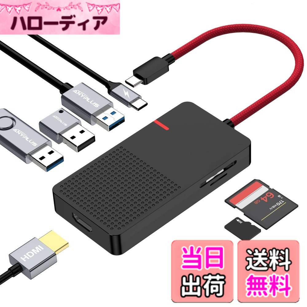 【送料無料】ANYPLUS USB Cハブマルチポートアダプタ、7-in-1 USB Cノートパソコン拡張台座、4 K HDMI、3ポートUSB 3.0、TF/SD、100 W PD充電器-プラグアンドプレイ、MacBook Pro Air HP XPS Steam Deck Dell Lenovoに適用