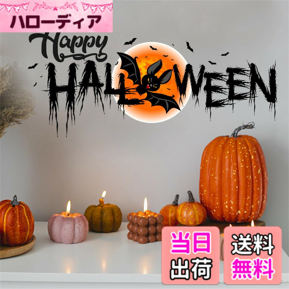 【送料無料】HOTIYOK ハロウィン 英語キャラクター ハロウィーン シール コウモリ レッドムー ...