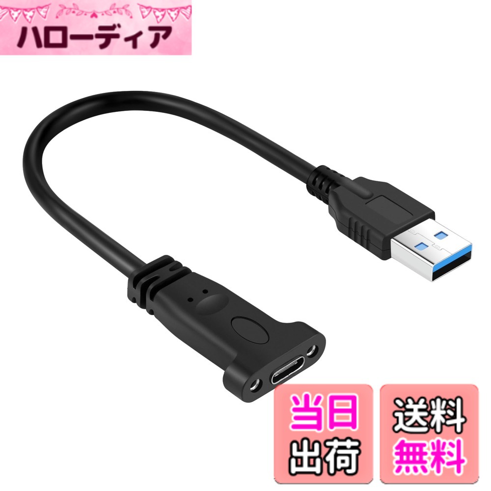 商品情報商品の説明USB 3.1 Gen 2 Type Cアダプタは最新のデータ転送速度を採用し、最大転送速度は10 Gbpsで、データは数秒以内に転送することができ、彼のUSB CマザーからUSB 3.0オスヘッドアダプタケーブルまで長さが足りない問題を解決した。USB 3.0には2つのねじ穴があり、ケーブル接続をより安定させます。アクティブでより便利で快適になるように十分な長さの人間的な設計により、USB-C周辺デバイスを最初に正しく接続されていなかったデバイスにすぐに接続できます。ノートパソコン、パソコン、車載充電器、モバイル電源、イヤホン、携帯電話に最適です。主な仕様 【10 Gbpsデータ転送 0.2M】：USB 3.1 Gen 2 Type Cアダプタは最新のデータ転送速度を採用し、最大転送速度は10 Gbpsで、データは数秒以内に転送でき、USB 3.1 Gen 1速度の2倍で、USB 2.0速度の20倍である。メモ：ビデオ信号伝送はサポートされていません【安定安全充電】USB AオスからUSB C 3.1メスアダプタに3 A電流を充電する。より安定した安全な電流に充電し、寿命を延長する56 KΩの抵抗器を搭載しています。USB 3.0には2つのねじ穴があり、ケーブル接続をより安定させます。【延長長さは完璧】：ケーブルフリーtype-Cアダプタに比べて、このUSB CメスからUSB 3.0オスアダプタケーブルは長さ不足の問題を解決した。その人間的なデザインと十分な長さは、充電しながらゲームをしたり、ビデオを見たり、電子書籍を読んだりするなどの活動をより便利に、より快適に行うことができます。【汎用互換性】：このUSB CをAアダプタ（Thunderbolt 3互換性）延長線にデバイスのUSB-Aポートに差し込むだけで、USB-C周辺デバイスを最初に正しく接続されていなかったデバイスにすぐに接続できます。ノートパソコン、パソコン、車載充電器、モバイル電源、イヤホン、携帯電話などに最適です。【何を得たか】：超高速＋USB 3.1 Gen 2 USB CメスからUSBオスアダプタケーブルへ。期間は1年間です。ご質問があれば、カスタマーサポートチームにお問い合わせください。私たちは24時間以内に電子メールで返信します。