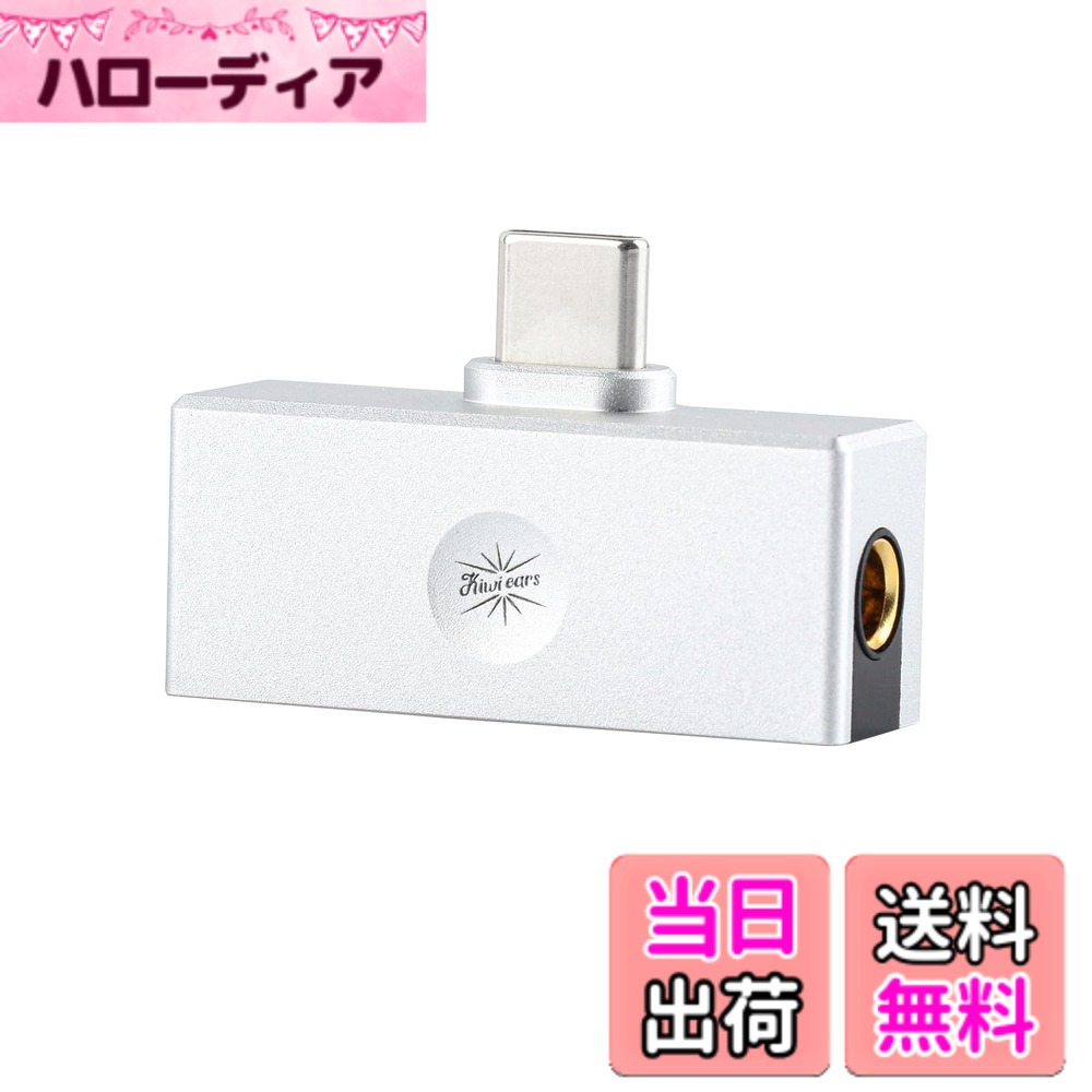 商品情報商品の説明主な仕様 高保真DACチップ: Allegro Miniの中心はKT02H20 DACチップであり、高い信号対雑音比と低歪率で知られており、非常に優れたオーディオのクリアリティをしています。このチップはデジタル信号をリアルなオーディオ体験に変換し、高解像度オーディオの再生に対応します。多様な出力オプション: Allegro Miniには、3.5mmシングルエンド出力と4.4mmバランス出力を搭載しています。バランス出力は広いサウンドステージと優れたチャンネル分離を提供し、プロ仕様のヘッドホンに対応します。一方、シングルエンド出力は幅広いオーディオ機器との互換性を確保します。包括的な高解像度オーディオサポート: このデバイスはPCM最大32bit/384kHzおよびDSD最大DSD256に対応しています。この幅広いフォーマットのサポートにより、ユーザーはお気に入りのトラックを最高の品質で体験でき、オリジナル録音のすべての詳細とダイナミクスを保持します。ユニバーサルな接続性: Allegro MiniはUSB Type-Cインターフェースを採用しており、ほとんどのAndroidデバイス（バージョン5.1以上）と互換性があり、シンプルなプラグアンドプレイの体験を提供します。このユニバーサルな互換性により、さまざまなユーザーにとって多目的な選択肢となっています。高品質なアルミニウム合金筐体: 耐久性に優れたアルミニウム合金材料を使用したハイエンドポータブルアンプで、国際的に認められた電気回路の設計基準に基づいて製品が設計されており、長期間の使用に耐える堅牢な構造を実現しています。優れた音質性能: THD+N 0.004%未満、SNR 114dB以上という優れた仕様により、クリアで歪みの少ない高品質なサウンドを実現し、32Ω負荷時に3.5mm出力で70mW、4.4mm出力で155mWの出力パワーを提供します。