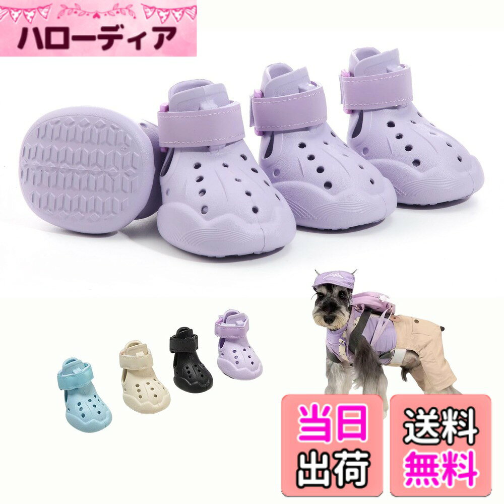【送料無料】LIKOKLIN ドッグサンダル ブーツ 夏用の犬用サンダル 犬靴 ドッグシューズ 室内 犬用 靴 小型犬中型犬ブーツ 犬 シューズ ペット用 ブーツ 夜間反射テープ付き 肉球保護 履かせやすい 滑り止め 雨の日 通気性 マジックテープ 防水性 柔らかく快適 愛犬のお散
