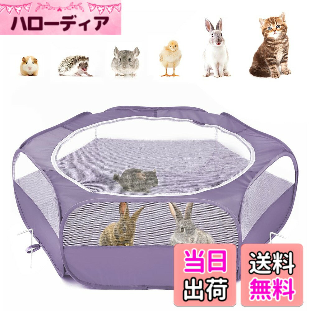 【送料無料】サークル ペットサークル Pawaboo ペットサークル 折りたたみ 小動物フェンス プレイサークル ペット ゲージ 動物フレンドルーム 遊び用のサークル 屋外/屋内 飼育サークル 動物サークル ウサギ ハリネズミ用 幅120 x 高さ38cm 紫色Purple