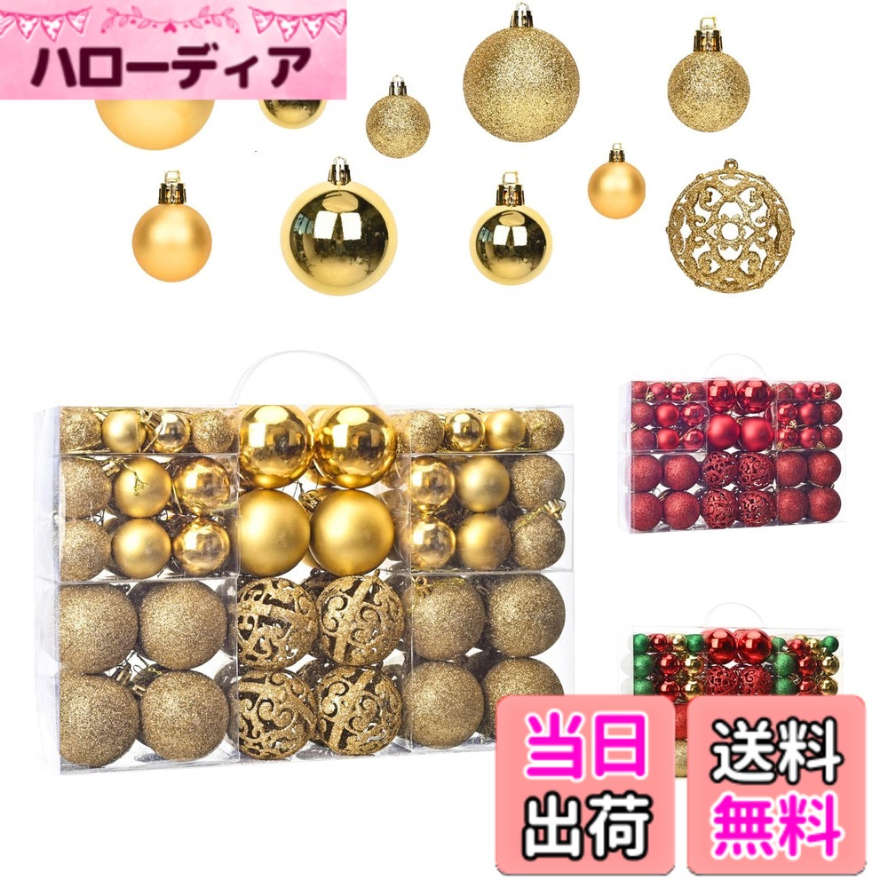 【送料無料】GOPATYクリスマスツリー飾り クリスマスボール【 豪華100個セット 】クリスマスデコレーションボール Christmas Decorations 直径3-6cm クリスマスパーティー おしゃれ キラキラ ボール飾り新年 イベント パーティー クリスマスデコレーション (ゴルード)