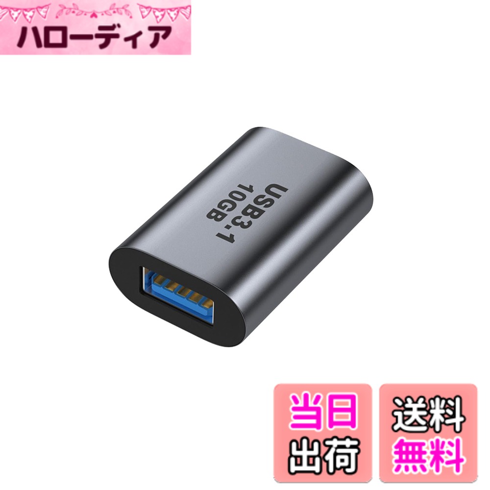 【送料無料】USB C to USB A 変換アダプタ (1個セット) Popolier (Type C メス - U...