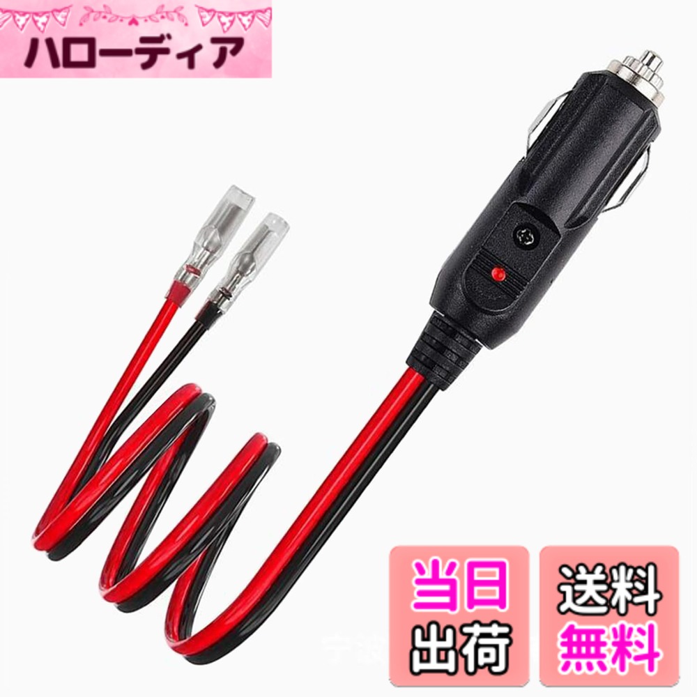 【送料無料】ALLVD 交換車用12 V/24 Vシガレットライタープラグとリード線及び配線単頭端子サポート15 Aの大電流シガレットプラグDIY電源線コネクタ端子に絶縁シース付き