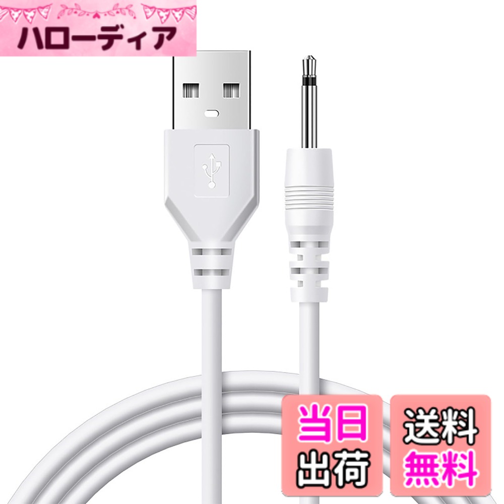 【送料無料】ALLVD 手持ちマッサージ器充電ケーブル交換用1m 直径...(2.0)