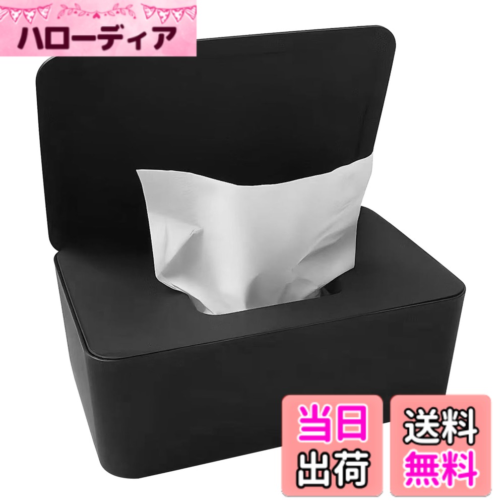 【送料無料】Zhejia ウェットティッシュケース ティッシュケース 長方形【密閉 保湿 片手で開けやすい 約W18.5xD11.5xH7.5cm】お尻拭きケース 防塵蓋付き 収納 ケース スマート ティッシュ/ウェットティッシュ可 キッチン/トイレ/寝室/リビングルーム ブラック (ブラッ