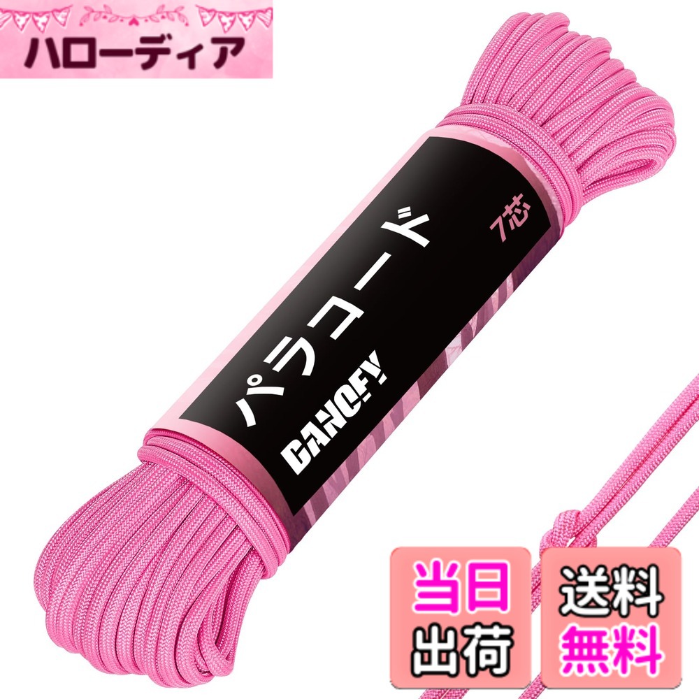 商品情報商品の説明DANOFYパラコードは、ナイロン製内芯とポリエステル製表層からなり、手触りが特に良いです。インナーが頑丈に撚り合わせており、アウターも緻密に編み込まれておるパラコード 4mmであるため、パラコード 3mmやパラコード 2mmのガイロープに比べてより心丈夫なキャンプロープです。また、パラコード 5mmやパラコード 6mm、パラコード 8mm、パラコード 10mmのガイドロープより柔らかくて軽量なパラシュートコードです。このガイロープ 4mmはちょうどいい太さで、テントロープやタープロープとして使用することができ、キャンプやアウトドア活動に最適な頑丈な細引き ロープです。 弊社のパラ コードはナイロンロープ内芯を7本撚り合わせ、毎芯も各々3本の撚り糸でしっかり束ねて作れられ、紐 丈夫でもあるが、見た目がスタイリッシュでありながらも耐久性もあるタープロープです。その故、このパラ コードには、550ポンド（約250kg）の耐荷重があります。さまざまなアウトドア活動において、信頼性と安全性を提供してくれる自在ロープです。本パラコートは耐久性と信頼性に優れており、あらゆる環境で使用することがでるアウトドアコードです。テント 紐に求められる要素を兼ね備えたタープ用ロープ、テント用ロープ(張り綱)です。ガイラインは高品質な素材と仕上げにより、UVに耐候性や耐摩耗性が強くアップされ、長期間の使用にも耐えることができます。オーニングロープ、シェード ロープ、テンマクロープとしての使いにも適しています。 このタープ紐はキャンプロープとしてアウトドア活動でだけでなく、パラコード アクセサリーとしてdiy手芸や固定用途にもおすすめです。内外が異なる素材で編まれてあるロープ 黒のため、柔軟性があり、自在に形を変えることができます。また、がいろーぷは30mの長さがあり、パラコード通販では、特定の長さを自由自在にカットしてご利用いただけます。ガイロープ 連結をご利用したい長さでカットした後、強力ロープの切り口をライターなどで炙ってからご使用ください。 このパラコード 編みは軽量で持ち運びに便利で、キャンプ用具として常に持ち歩くには最適なパラこーど 手作りです。アウトドアロープとしても使用可能であり、万能な多目的ロープとなっています。たくさんの色を選択できます：ベージュ、ブルー、ミックスカモ、チョコレート、グラスグリーン、アジサイブルー、マゼンタ、ネイビーブルー、ネオングリーン、オレンジ、ピンク、パープル、ホワイト。お好みに合わせて選択することができます。このガイライン 軽量はキャンプ愛好家や手芸愛好家にとって必需品です。丈夫で頼りになるこのパラコードは、あなたの旅行や冒険をサポートします。DANOFYパラコードロープを使って、楽しいキャンプの思い出を作りましょう。主な仕様 【パラコード550】パラコードとは、パラシュートコードの略で、元々パラシュートを支える用途で非常に丈夫なロープのことです。耐久性が強い上に軽く、乾きやすいというのが特徴です。現在は、アウトドアから、日常のシーンまで幅広く利用されています。【高品質素材】太さ：4mm、長さ：30m。本パラコード 4mmはナイロン製内芯と、水や紫外線にも強いポリエステル製表層からなり、手触りが特に良いです。表層と内芯に異なる素材の使用により、パラ コードの耐摩耗性や耐用性が大幅に増強された上に、軽量化も実現しました。【DIYクラフトに】汎用性高いロープであるため、ペットの首輪やリード、パラコード ブレスレット、靴紐、キーホルダー、スマホ ストラップ 首掛け、パラコード ストラップ、飾りなどのハンドメイド、手芸にビッタリです。ナイフ・手斧などの道具の柄に巻きつけたりするのも個性的に見えます。DANOFYアクセサリー制作用パラコードを通して、思い描くアイデアを実現させましょう。【荷重や固定に】日常生活において、固定用紐、サンシェード紐、タープ 紐、テントロープとしてハンモック、オーニングやシェードの設置したり、物干し綱として屋外に簡易に取り付けたりするのには適しています。また、ガイロープ、ガイドロープ、ガイドライン、アウトドアコードとしてキャンプする時、テントやタープの設営にも助かります。さまざまな用途に用いることができるロープ 4mmで、サバイバル・ハイキング・狩り・魚釣りなどのアウトドア活動にも適しています。※ロープ 4ミリをご利用したい長さでカットした後、切り口をライターなどで炙ってからご使用ください。【ご注意】ロッククライミング、登山用ロープ、命綱などとして使うのは絶対におやめください。吹雪や台風期間の荷物を固定などの場合は、数本を束ねて利用してください。本ガイドロープは体重を支えることはできませんので、予めご了承のほどよろしくお願い申し上げます。※万が一、届いたパラコードに破損・汚れなど不良現象がございましたら、お気軽に弊社にご連絡ください。「お問い合わせ案内：製品ページ＞販売元＞質問する」