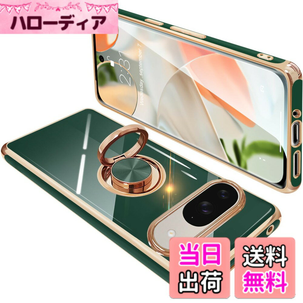 【送料無料】ONETIAOLONG に適合するGoogle Pixel9 用のケース Pixel9Pro 用のカバー リング付き グーグル ピクセル 9 用のリング カバー 耐衝撃 TPU メッキ加工 360°回転 スタンド機能 車載ホルダー ストラップホール付き(ダークグリーン)