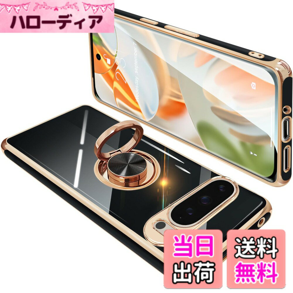 樂天商城 - 【送料無料】ONETIAOLONG に適合するGoogle Pixel9 Pro XL 用のケース リング付き グーグル ピクセル 9ProXL 用のリング カバー 耐衝撃 TPU メッキ加工 360°回転 スタンド機能 車載ホルダー ストラップホール付き（ブラック）
