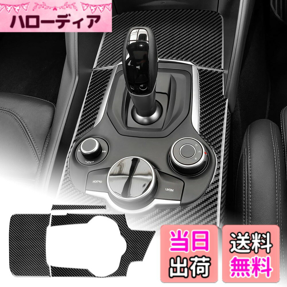【送料無料】AIRSPEED アルファロメオ ジュリア 2代目 952系/ ステルヴィオ 専用 アクセサリー カーボンファイバー 内装 カスタム パーツ カー収納ボックススイッチデコレーションフレームステッカー ガーニッシュ カッコいい 汚れ防止 インテリア Alfa Romeo GIULIA/ST