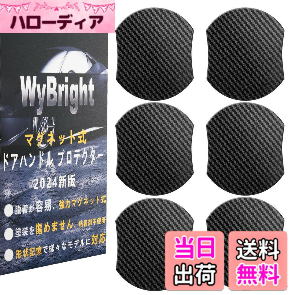 樂天商城 - 【送料無料】WyBright ドアハンドルプロテクター 9.9x8.9cm マグネット 車用 ドアノブ ドアガード ドアプロテクター 車 ドア 傷防止 N-BOX N-VAN N-WGN フリード+ デリカd5などの車種に適用 アクセサリー DIY可能 6枚入り（ブラック・L）