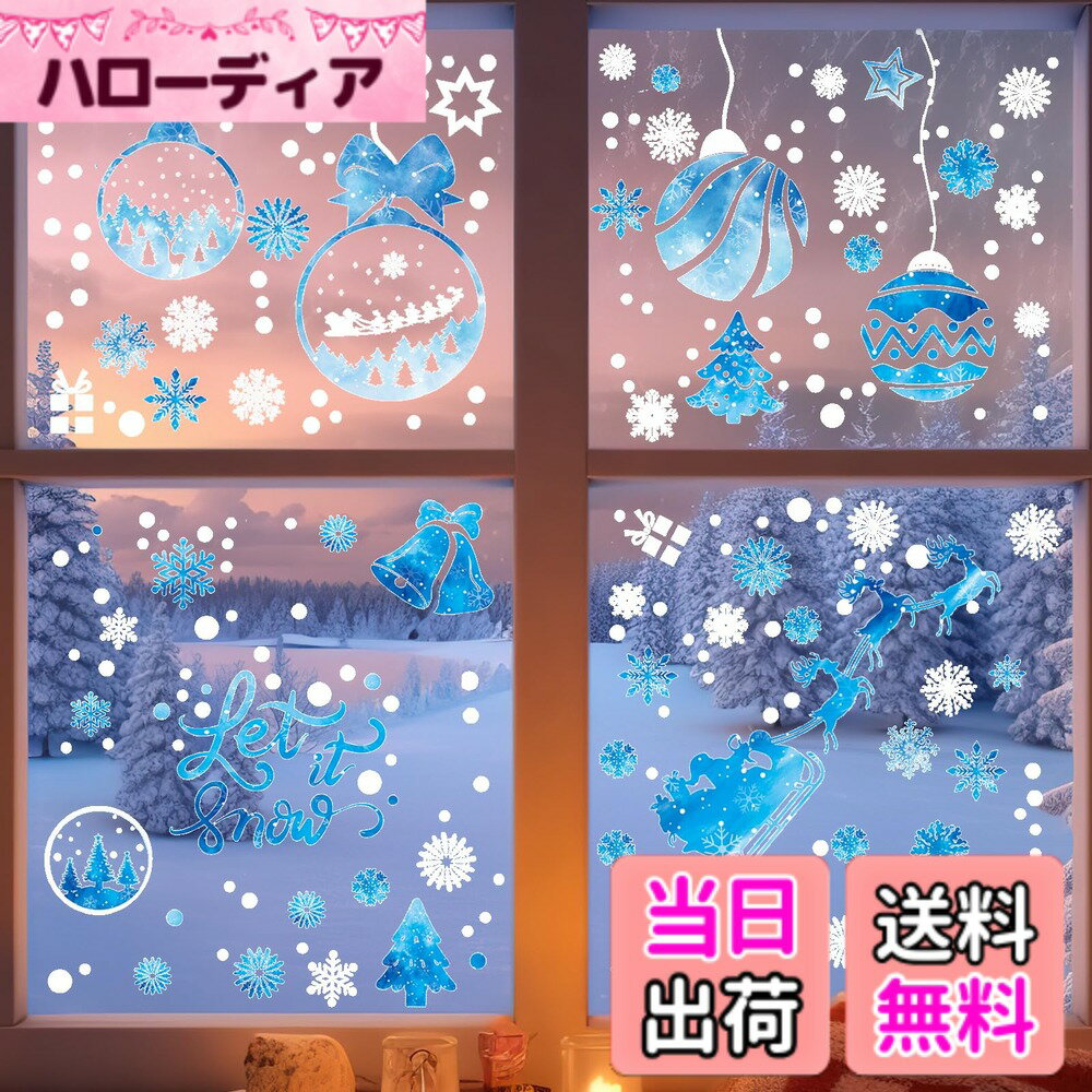 【送料無料】【Charming Club】ウォールステッカー クリスマス 飾り付け 窓 スプレー 静電ステッカー 飾り付け クリスマスデコレーション 剥がせる 壁紙 ガラス シール 314pcs Merry christmas 雪だるま トナカイ スノーフレーク 雪の結晶 クリスマスツリー ランプボール