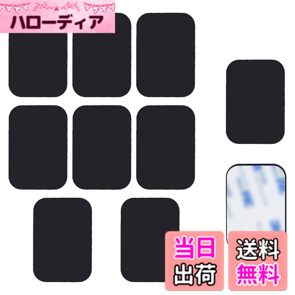 商品情報 商品の説明 主な仕様 【商品内容】角型メタルプレート10枚 ；サイズ：長さ45mm*幅35mm、ほぼすべて4.2?5.6インチのスマホに対応しております。【適用性が高い】この貼替え用メタルプレートは各種類のマグネット式車載ホルダーに適用できます。全てのマグネット式カーマウントに対応可能です。【優れた粘着力】3M両面テープを採用し、接着力が強く、しっかりと貼り、剥がれにくいです。揺れる車の中でも、スマートフォンをしっかり固定し、滑ったり転んだりするのを防ぎます。接着強度を最大限に発揮するために、貼り付け後約24時間使用してください。【取り付け簡単】取り付けやすく、スマートフォンケースの裏面や外部、またはスマートフォンの裏面に貼り付けます。使用前に保護フィルムをはがしてください。【保護シート付】メタルプレートの表面を保護するために青い保護シートが付いていますので使用する時に保護シートを剥がしてもいいです。注意：メタルプレート自体がマグネットがありません。強度が不足場合は、他の車載ホルダー で使用してみてください。 # 【送料無料】VitalBloom スチールプレート 車載ホルダー 替え用メタルプレート 車載マグネットホルダー用 10枚入 3M製 裏面テープ付き 薄い 粘着固定 (長方形35*45 ブラック) 車の中でスマートフォンを使う際、しっかりと固定できないと運転中に不便を感じますよね。特に、道の揺れや急ブレーキの際に、スマートフォンが滑り落ちてしまうこともあります。そんな悩みを解決するために開発されたのが、「VitalBloom スチールプレート 車載ホルダー 替え用メタルプレート」です。この商品は、高い粘着力を誇る3M製のテープを使用し、スマートフォンをしっかりと固定します。強力な粘着剤のおかげで、取り付け後も安心して運転できます。さらに、長方形の形状は多くのスマートフォンに対応しているため、使いやすさも抜群です。10枚入りで、安心して使える替え用メタルプレートとしてもおすすめです。さあ、あなたもこの商品を手に入れて、快適なドライブを楽しんでみませんか？ ## 商品の特長と仕様 「VitalBloom スチールプレート 車載ホルダー 替え用メタルプレート」は、さまざまな特徴を持っています。まず、このプレートはサイズが長さ45mm、幅35mmで、ほぼすべての4.2?5.6インチのスマートフォンに対応可能です。これは、スマートフォンを持っている多くの方にとって非常に便利です。特に、複数のデバイスを使っている人には、様々なスマートフォンに合わせて使用できるのが強みです。 さらに、この商品には強力な3M両面テープが付属しています。このテープは接着力が強く、しっかりとシートやケースに貼りつき、剥がれにくいのが特徴です。比較的揺れる車の中でも、スマートフォンを安定して支えることができ、運転に集中することができます。注意点として、接着強度を最大限に発揮するためには、貼り付け後約24時間待ってから使用することをお勧めします。これにより、しっかりと固定される汽車が実現します。 また、貼り付けは簡単で、スマートフォンケースの裏面や外部、もしくは直接スマートフォンの裏面に貼り付けることができます。使用前には、保護フィルムをはがすだけで、すぐに利用可能です。これにより、手間をかけずにスムーズに取り扱える点が、特に忙しい方に喜ばれています。 ## 操作方法と使用する際の注意点 「VitalBloom スチールプレート 車載ホルダー 替え用メタルプレート」を使用する際、いくつかのポイントを押さえておくと良いでしょう。まず、取り付けの際には 環境が重要です。取り付ける場所は、直射日光が避けられる場所が理想的です。高温になる場所や湿気の多い場所は、テープの粘着力を低下させる可能性があるため、注意が必要です。また、取り付け面は事前にきれいにしておくと、より良い接着が期待できます。 次に、スマートフォンが保持される位置についても気をつけましょう。運転中にスマートフォンが視界から外れないよう、運転席から見やすい位置に取り付けることが大切です。また、運転中にスマートフォンを操作しないことが安全運転につながります。こうした点に配慮することで、より安全に商品を活用できるでしょう。 最後に、商品の取り扱いについてです。メタルプレート自体にはマグネットが付いていませんが、他の車載ホルダーと併用することでその効果を発揮します。しっかりと固定したい場合は、適切なホルダーを選ぶことが重要です。また、青い保護シートが付属しており、このシートを使うことでメタルプレートの表面を保護できます。使用時には忘れずに剥がすようにしましょう。 ## 効果的な使い方 この商品をより効果的に活用するための使い方を少し工夫してみましょう。まず、スマートフォンを自分にとって最も使いやすい位置に取り付けることで、日常の運転中のストレスを軽減できます。具体的には、運転席からの視界に入る場所に貼り付けることをお勧めします。これによって、スマートフォンの通知やナビを確認しやすくなります。 次に、家族や友人と運転する際には、複数のプレートを使うことで、異なるデバイスに対応したホルダーを作成できます。たとえば、運転手と同乗者それぞれのスマートフォンに対応するように、2つのメタルプレートを準備しておくと便利です。これにより、揺れや振動に対しても、安定して使えます。 さらに、取り付け後の点検を忘れないでください。日常的に使用しているうちに、粘着力が変わる場合があります。定期的にプレートの状態を確認し、必要に応じて新しいものと交換することで、より長く安心して使用することができます。この商品を選ぶことで、快適なドライブを実現できますので、ぜひともこの使い方を試してみてください。 ## まとめ - VitalBloom スチールプレートは強力な粘着力を持つ3M製のテープを使用しています。 - 取り付けは簡単で、ほぼすべてのスマートフォンに対応しています。 - 運転中のストレスを軽減するために、視界に入る位置に取り付けることが重要です。 - 粘着力が低下した際は、定期的に交換することをお勧めします。 - 家族や友人と一緒に快適に使用するために、複数枚のプレートを活用できます。