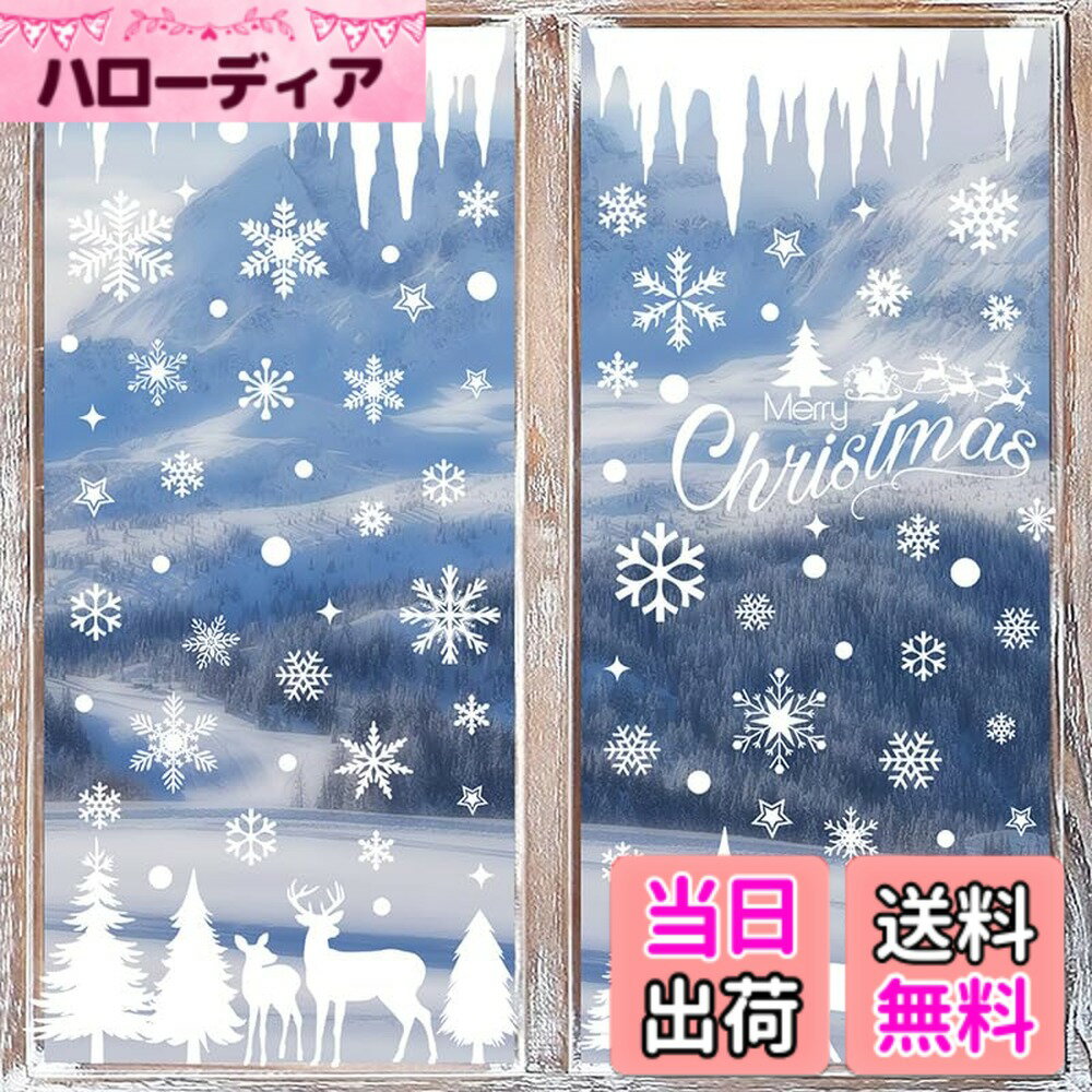 【送料無料】Kesote クリスマス 飾り 窓ステッカー 214PCS 窓シール 窓飾り 静電ステッカー ウォールステッカー 飾り付け 装飾 デコレーション クリスマスツリー 雪の結晶 トナカイ ツリー ホワイト オシャレ 北欧