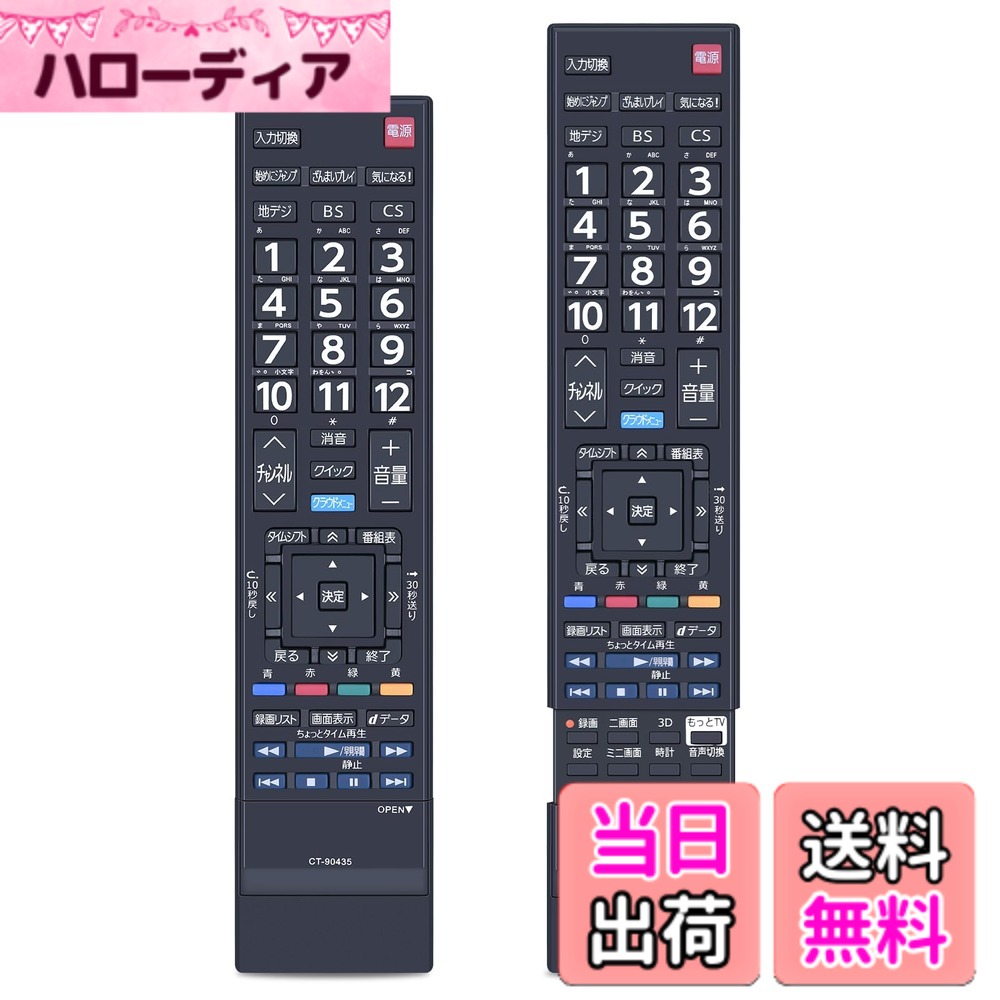 【送料無料】テレビリモコン CT-90435 for TOSHIBA 東芝REGZAテレビリモコン 東芝リモコン レグザテレビリモコン適用機種 84Z8X8 65Z8X 58Z8X (75033646)