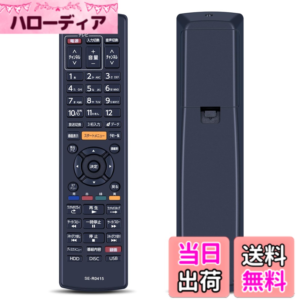 【送料無料】東芝 TOSHIBA SE-R0415 リモコン for REGZA ブルーレイレコーダー 交換用 リモコン DBR-C100【部品番号:79105612】