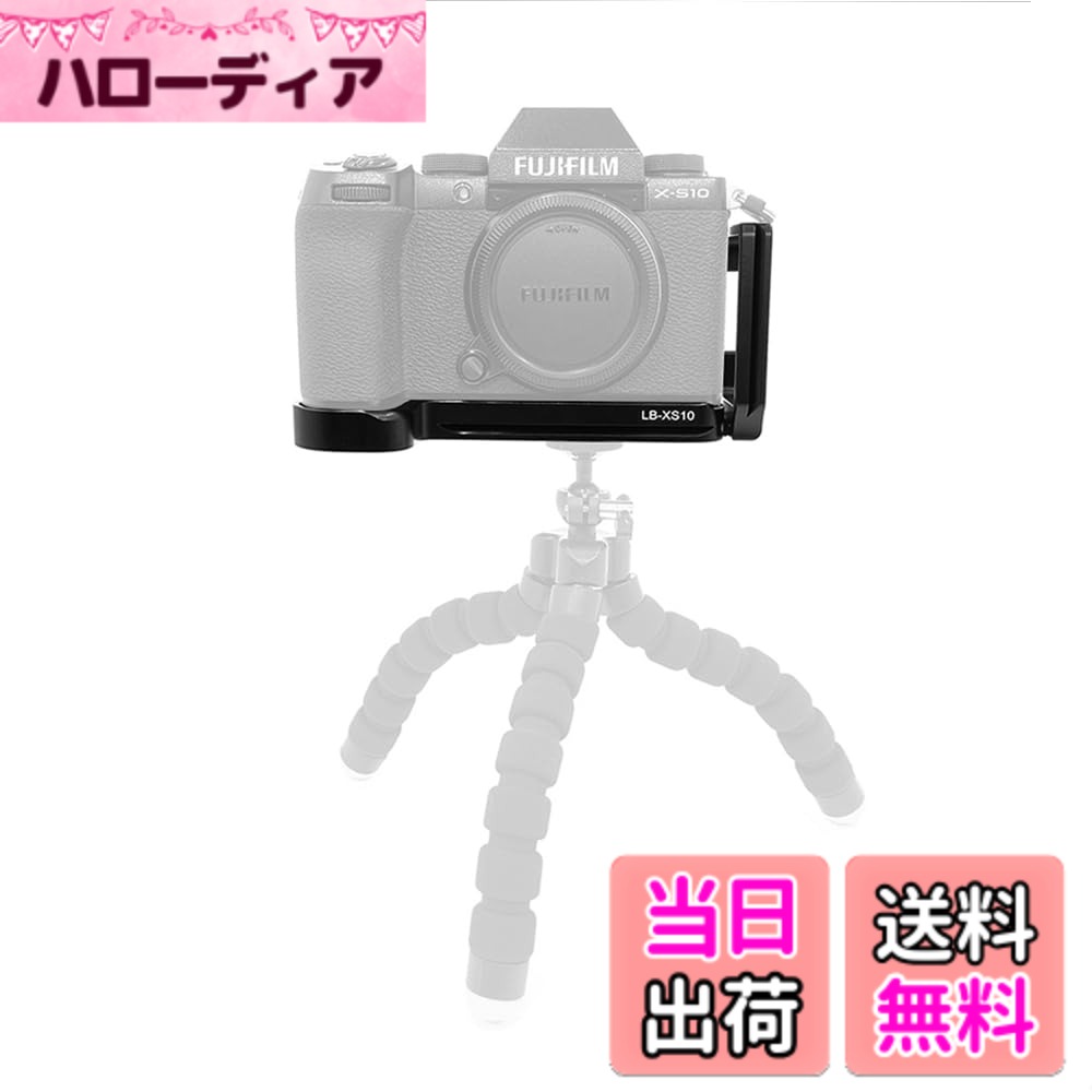 【送料無料】SIUTATDSH カメラグリップ 適用 Fuji 富士 X-S10 XS10 専用 L型クイックリリースプレート 側板は伸縮可能 電池交換でき 三脚設置でき Arca Swiss規格
