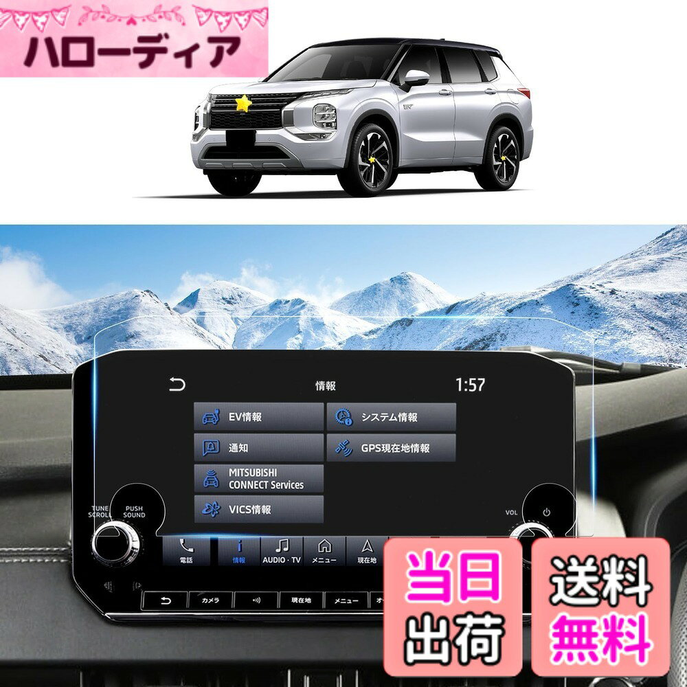 商品情報 商品の説明 ?SKTU：ドライブを楽に過ごせる 紹介したい製品はカーナビAR保護フィルムです。 【対応機種】アウトランダーPHEV GN系 GN0W型 3代目 2021~ ご購入前に車両をよく確認してください。 ?貼り付け簡単： 自己吸着タイプで、気泡が入りにくくて、素人にとっても操作が簡単です。万が一気泡があったら、指で気泡を外に押し出してください。その後、少々おまちして、自然に消えるタイプです。 ?オリジナルな加工： 高品質素材を採用して、お客様の愛車を最大限度守ってくれます。 ?高感度タッチ： 透過率が高くて、 装着していることも忘れてしまうほど愛車をしっかりと守ってくれます。視認性が素晴らしくて、スムーズな操作体験が実現できます。 ?贈り物： アウトランダーPHEV GN系保護フィルム、アルコールパッド、ホコリ取りシート、画面拭きクリーナー、気泡抜きヘラ 主な仕様 ?【対応機種】新型 アウトランダーPHEV GN系 GN0W型 3代目 2021~ 詳しい情報は下記に書きます。br?【気泡防止・貼り付け簡単】接着面は気泡の入りにくい特殊な自己吸着タイプで、貼り付け作業も簡単にできます。また、飛散防止加工付き、剥がすときにガラス製フィルムのように割れてしまうことはありません。硬度4Hで、柔軟性があり、間違っても貼り直すことができます。br?【数多くのメリット】超透明、反射防止、汚れ防止、キズ防止、撥水撥油、指紋防止。ARコートの表面へ両面ともAR（アンチリフレクション）コーティング加工し、透過率を上げ、99％表面への映り込みを無くし、ゴーストを防止できます。新技術の処理により、滑り性が良くなり、異物や汚れの付着がしづらくなったり、キズが入りづらくなります。愛車を全方面に保護します。優れた画質で、 装着していることも忘れてしまうほどナビをしっかりと守ってくれます。ナビ視認性が素晴らしくて、スムーズな操作体験が実現できます。反射防止のため、画面がクリアで見やすくなります。br?【同梱発送】アウトランダーPHEV GN系専用保護フィルム、ウェットティッシュ、ホコリ取りシート、画面拭きクリーナー、固定用シール、付属の説明書、安心なサービス。br?【安心なサービス・無償返品】SKTUは長年にわたって、車用品に力を入れております。お客様の愛車を守ることは一番大事なことです。商品は出荷前に厳格な検査を受けるので、ご安心して購入してください。もしも何か問題があった場合はお手数ですが、遠慮なくご連絡ください。破損、付属品不足、サイズの間違いなどの問題があったら、無償に製品を再発送します。 # 【送料無料】SKTU ナビ保護フィルム 【アウトランダーPHEV GN0W型専用 】9インチ カーナビ ARフィルム 液晶保護 ARフィルム スムースタッチ 超透明 指紋防止 キズ防止 汚れ防止 気泡ゼロ 貼り付け簡単 自己吸着タイプ 2枚セット 車のカーナビは運転中の大切な情報源ですが、日常生活の中で傷や汚れがついてしまうことも多いものです。タッチパネル式のナビは特に指紋や汚れが目立ちながら、画面の透明感が損なわれてしまいます。そのため、新車を買ったばかりの方や長年乗っている方にとって、カーナビの保護は重要な悩みの一つです。この悩みを解消するのが、SKTUのナビ保護フィルムです。 この商品は、アウトランダーPHEV GN0W型専用の9インチカーナビにピッタリのフィルムで、貼り付けがとても簡単な自己吸着タイプになっています。気泡が入りにくく、もしできても簡単に押し出すことが可能です。指紋防止やキズ防止、さらに汚れもつきにくい特徴がありますので、長期にわたってクリアな視認性を保ちます。商品が特別なARコーティングを施しているため、ご購入いただくことで、愛車のカーナビをしっかりと守りつつ快適な操作が実現します。 ## 貼り付けが簡単な自己吸着タイプ SKTUのナビ保護フィルムの最大の特徴は、貼り付けがとても簡単な自己吸着タイプです。これまでフィルムの貼り付けが苦手だった方でも、特別な技術や道具なしに自分だけで貼れるので安心です。このフィルムは気泡が入る問題を考慮した設計になっており、貼り付け後にできた気泡も簡単に取り除くことができます。 まず最初に、フィルムを貼るナビの表面を清掃してから使用することが重要です。ホコリや汚れが残っていると、気泡の原因になってしまいます。貼る際には、フィルムの端から軽く抑えながら貼り付けていくと、空気が入りにくくスムーズに作業できます。万が一気泡ができた場合は、指や同梱のヘラで押し出すだけで大丈夫です。自然に気泡が消えるタイプなので、安心してください。 さらに、商品の付属品としてアルコールパッドとホコリ取りシートも同梱されているため、しっかりと準備が整った状態で作業が可能です。自己吸着のフィルムなので、貼り直しも簡単に行えます。もし角がきちんと貼れなかった場合でも、再度剥がして調整できるので失敗するリスクも低くなります。このように、誰でも使いやすい設計になっているのが特徴です。 ## 高性能な保護機能で愛車を守る SKTUナビ保護フィルムは、さまざまな優れた保護機能を持っています。まず、超透明なため、画面の視認性を一切妨げません。透過率が非常に高い素材を使用しているため、設置していることを忘れてしまうほどの自然な感覚で操作することができます。 さらに、このフィルムは指紋防止の表面処理が施されており、普段使いの中でも気になる指紋の付着を最小限に抑えます。反射防止機能も強化されており、明るい日差しの中でもはっきりとした表示が維持されるため、運転中の安全性が向上します。このように、さまざまな技術を駆使して高性能の保護フィルムを実現しています。 加えて、撥水・撥油性能を兼ね備えているため、水分や油分が簡単に拭き取ることができます。これにより、日常的なメンテナンスがとても楽になります。特に、飲み物をこぼしたり、手が汚れてしまった場合でも、サッと拭くだけで清潔を保てるのが大きなポイントです。 このように、SKTUのナビ保護フィルムがあなたの車のカーナビを全方位から守り、長持ちさせるための強力なパートナーとなります。 ## 細部にまでこだわった品質とサービス 私たちが提供するSKTUナビ保護フィルムは、ただのフィルムではありません。製品の品質にこだわりぬいた結果、出荷前には厳格な品質検査を行っています。これにより、皆様に安心してご購入いただけます。万が一、商品に不具合があった場合でも、24時間以内に対応できるサポート体制を整えています。お客様からの問い合わせには、迅速にお応えし、必要な対応を行なっています。 また、安心なサービスとして、無償返品を行っているため、もしもサイズの誤りや破損があった場合でも、すぐに再発送の手続きを行います。これにより、ユーザーが購入後も安心して使うことができる環境を提供しています。 さらに、ナビ保護フィルムの他にも、ウェットティッシュやホコリ取りシート、画面拭きクリーナーなど、便利な付属品が同梱されています。これらを利用して、さらに清潔に保ちながら使用することができるのです。このように、商品の使い心地やサービスの安心感が両立した設計になっていることこそが、SKTUの商品を選ぶ理由なのです。 ## まとめ - SKTUナビ保護フィルムは、アウトランダーPHEV GN0W型専用で安心して使用できます。 - 自己吸着タイプで貼り付けが簡単、気泡も入りにくい designです。 - 超透明素材を使用しており、視認性を損ないません。 - 指紋防止、反射防止機能で常にクリアな画面を維持できます。 - 迅速なサポート体制で不具合にも対応しています。 このフィルムを使って、愛車のカーナビを長持ちさせましょう！