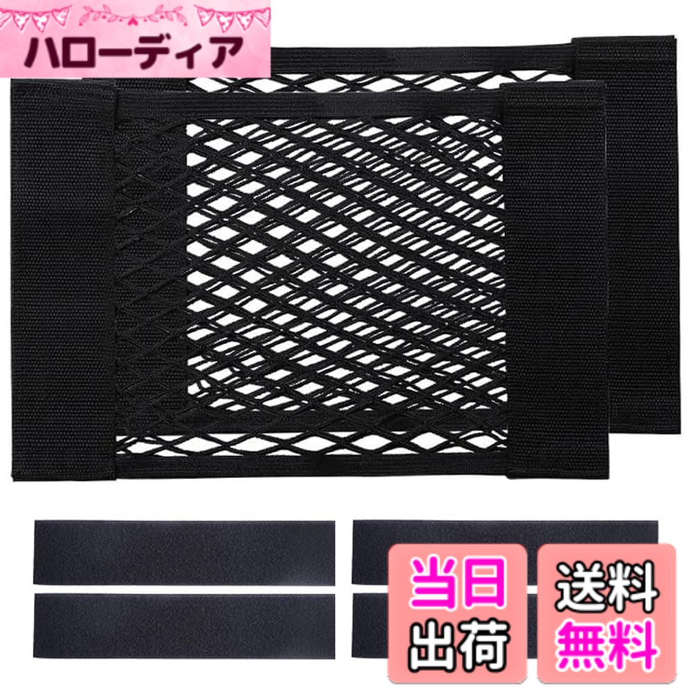 【送料無料】トランク 収納 車 トランク 収納 車 収納ポケット メッシュポケット 伸縮性強い 大容量 多機能 小物入れ 取付簡単 SUV/MPV/VAN対応 ブラック 2枚（ 40cm*25cm ）