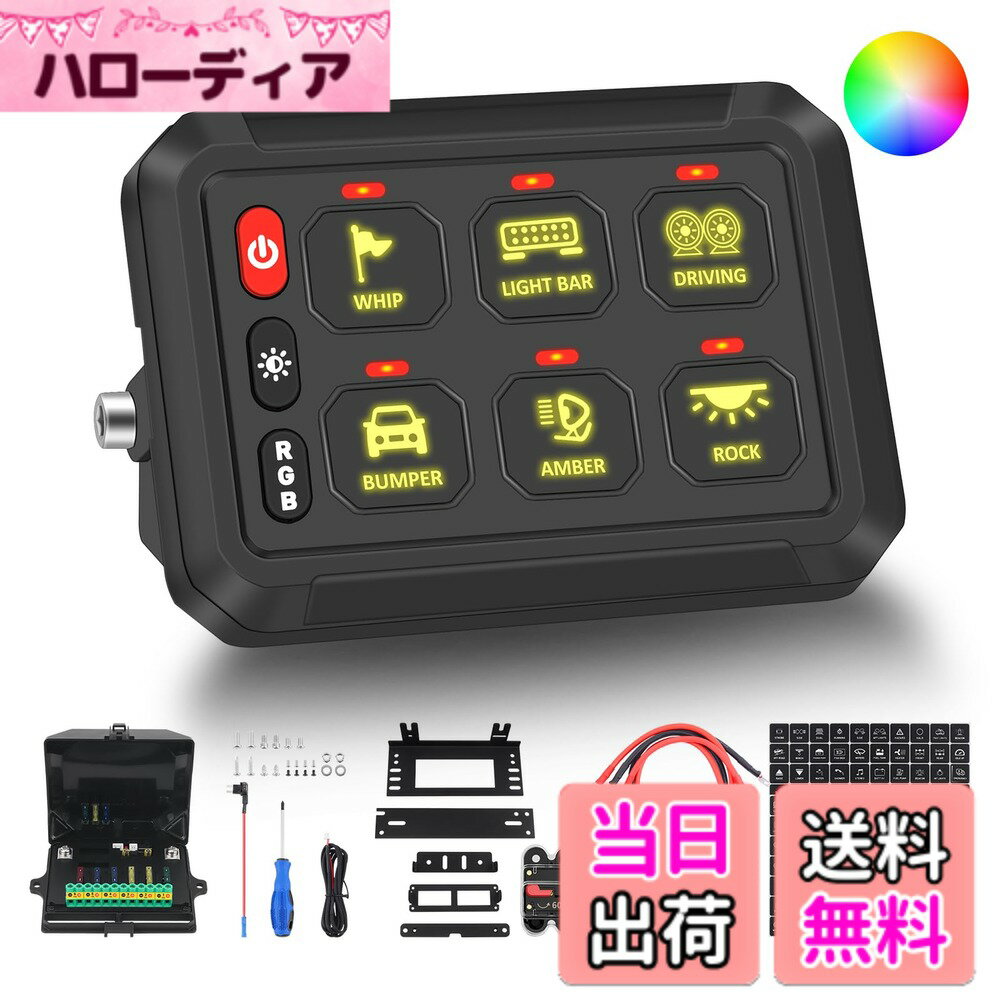 【送料無料】Chelhead 6 ギャング スイッチパネル RGB 調光 ストロボ機能 防水 リレーボックス内蔵 車/トラック/SUV/ATV UTV/船舶/ヨット対応 【2 年】