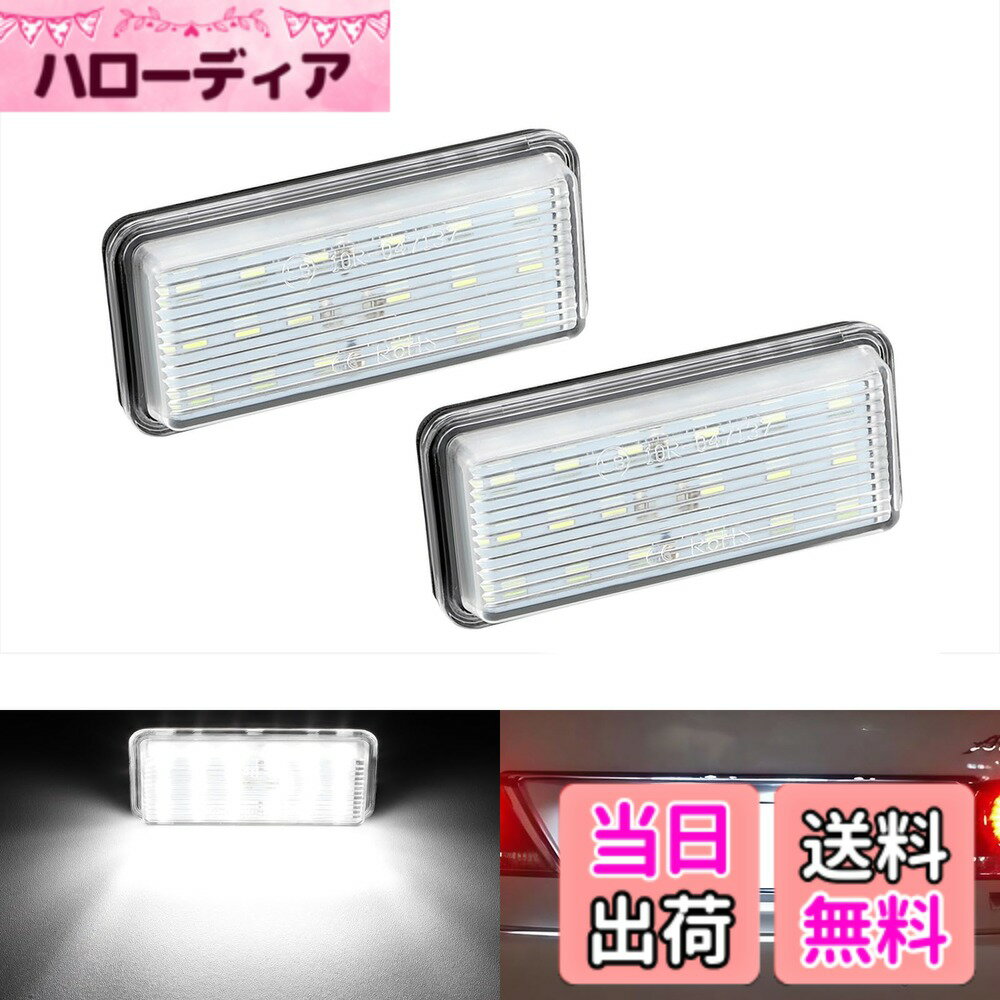 【送料無料】Catland ナンバー灯 LED トヨタ クラウン クラウンアスリート210系 前期 ランドクルーザー 100系 ランドクルーザーシグナス 背面タイヤ付き不可 ランドクルーザー 200系 ランドクルーザープラド 120系 SAI 10系 AZK10 前期 など適応 ライセンスランプ アクセ