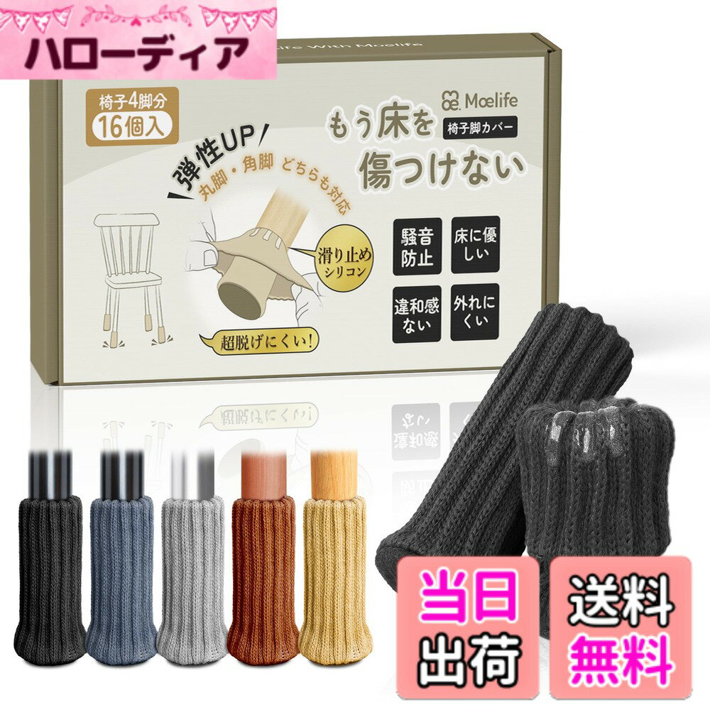 乐天商城 - 【送料無料】椅子脚カバー チェアソックス 椅子足カバー 【Poco'ce掲載・シリコン滑り止め・二重層ニット・色々な形適応】 椅子の足カバー 椅子脚キャップ 椅子 靴下 足カバー キャップ 傷防止 滑り止め イス 足 脚 保護カバー フェルト 傷防止 外れない 脱げにくい 騒音