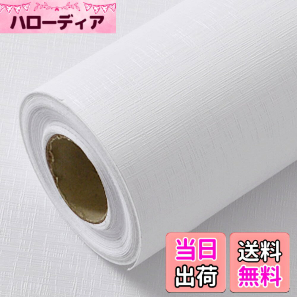商品情報商品の説明主な仕様 【仕様】サイズ：40cm*3m、 厚さ：約0.25mm、 タイプ：無地、 カラー：ホワイト、 素材：PVC 防水仕様【無地&防水】無地仕様なので、お部屋が明るくなり、簡単に居心地よい場所が作れます。高品質のPVC製のこの壁紙は透らなくて、綺麗に模様替えができます。古い家具でも、この壁紙シールを使った後、新品のように見えます。そして、表面は防水仕様で、水や油、醤油なのにかけられても、簡単に綺麗にできます。掃除に非常に便利です。この壁紙は高温にも大丈夫ですが、直接に火で焼いてはいけません。【貼り・剥がしに簡単】商品の裏面の離紙に目盛り付きで、簡単にDIYできます！壁紙の裏面にのり付きで離紙を剥がした後、すぐに貼れます。壁、家具、小物など、お好みにに貼れます。また、壁紙を剥がしても、跡がありません。(白塗りの壁を除く）【おすすめ場所】DIY小物、壁、テーブル、引き出し、玄関、本棚、古い家具、リビング、トイレ、お風呂、部屋、お店、ホテル(※おすすめしない場所：すりガラス等凹凸のある面、和紙・障子などのデリケートな素材、ペンキなど塗料を施した面など)【*ご注意ください*】同じ品番でも生産時期（ロット）が違う場合、質感や色味が変わる場合があります。できるだけ一度で必要量のご購入をお願いいたします。★☆★パソコンのモニターによって、写真と実際の商品は色合いが異なる場合があります。撮影角度や光の強さによって、壁紙は色の深さが異なる場合があります。予めご了承ください。