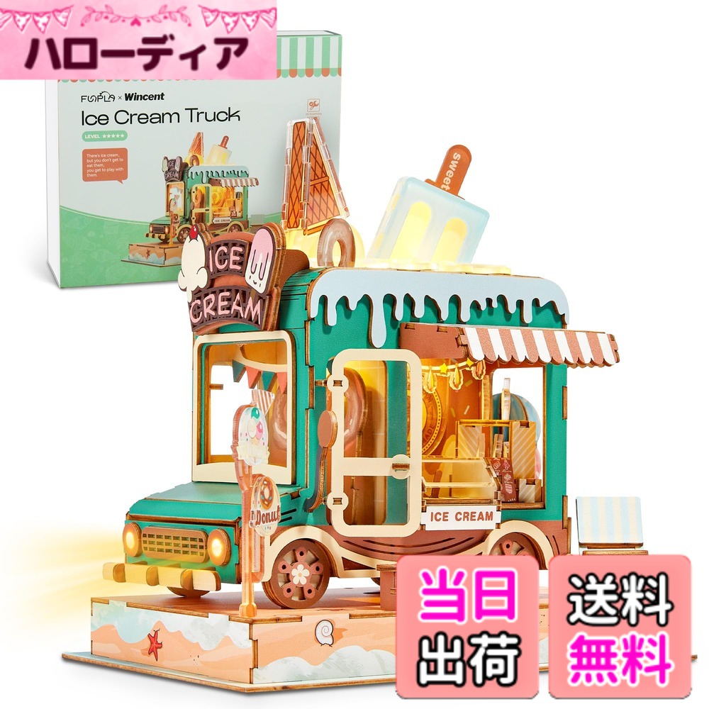 FUNPOLA 立体パズル 3Dパズル 木製パズル DIYミニチュア クラフトキット 組み立てキット LEDライト付き 手作り 家の装飾 知育玩具 子供と大人向け 説明書付き 贈り物 ギフトアイデア 184PCS (アイスクリームの車)